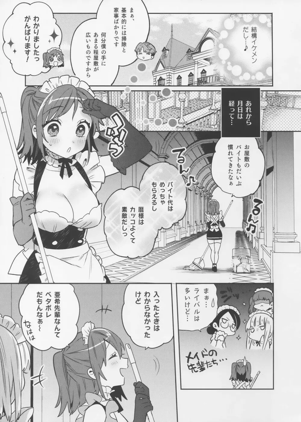 梱包少女3 - page8