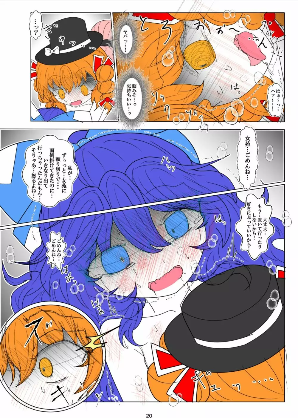 拗らせ女苑ちゃんの紫苑姉さんDV本 - page21