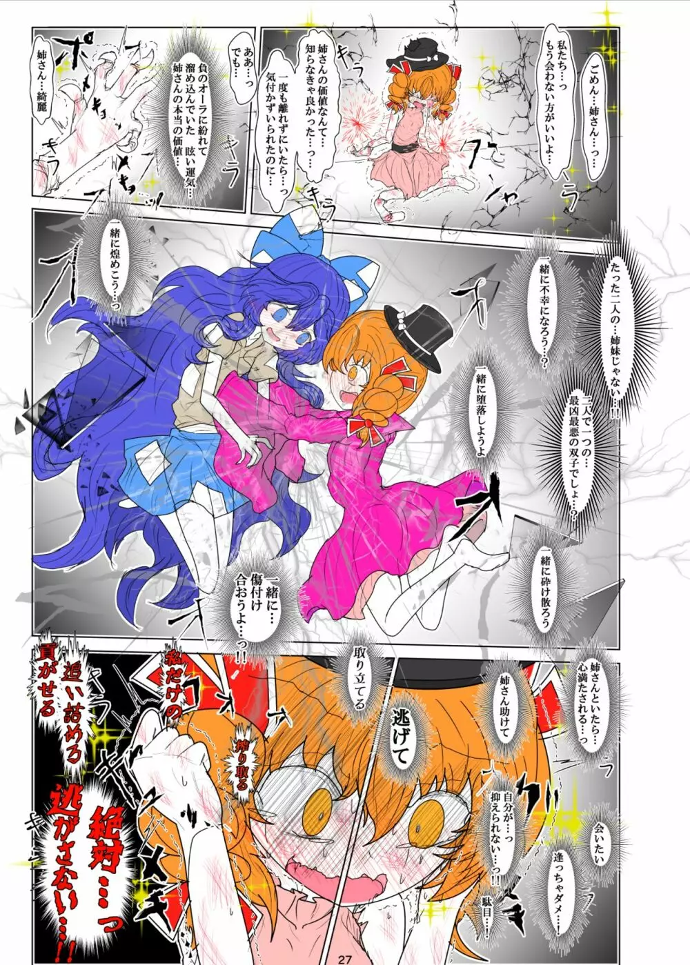 拗らせ女苑ちゃんの紫苑姉さんDV本 - page27