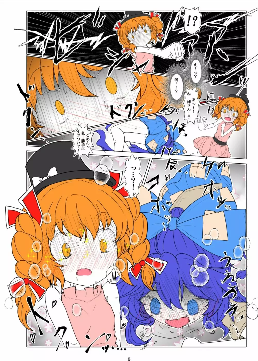 拗らせ女苑ちゃんの紫苑姉さんDV本 - page9
