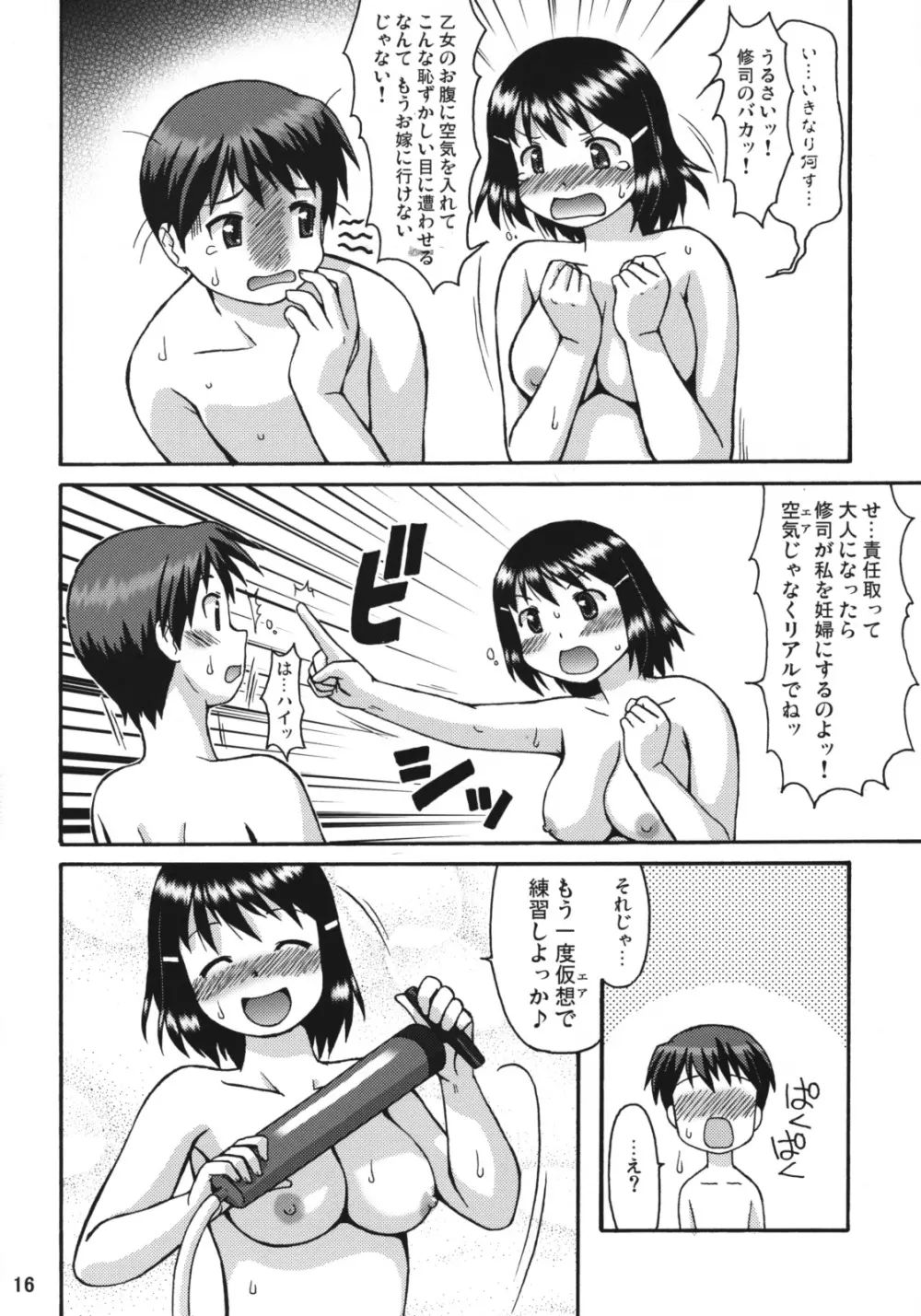 仮想妊Pu - page15