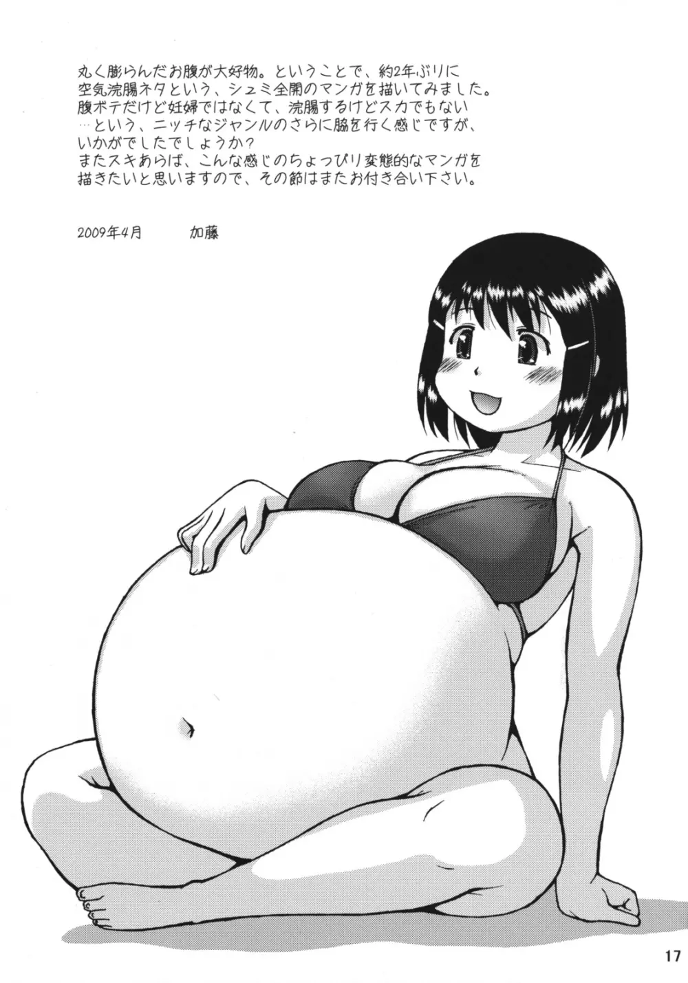 仮想妊Pu - page16