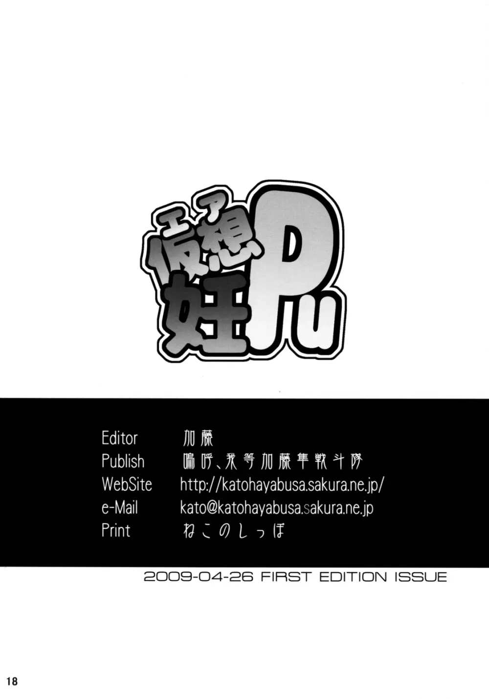 仮想妊Pu - page17