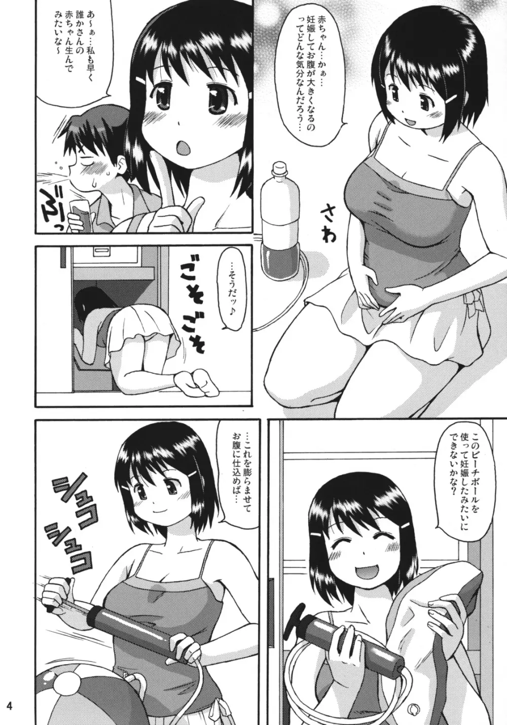 仮想妊Pu - page3
