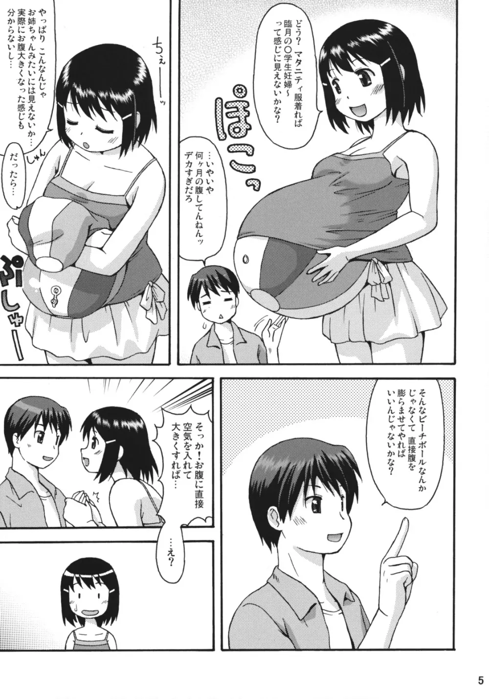 仮想妊Pu - page4
