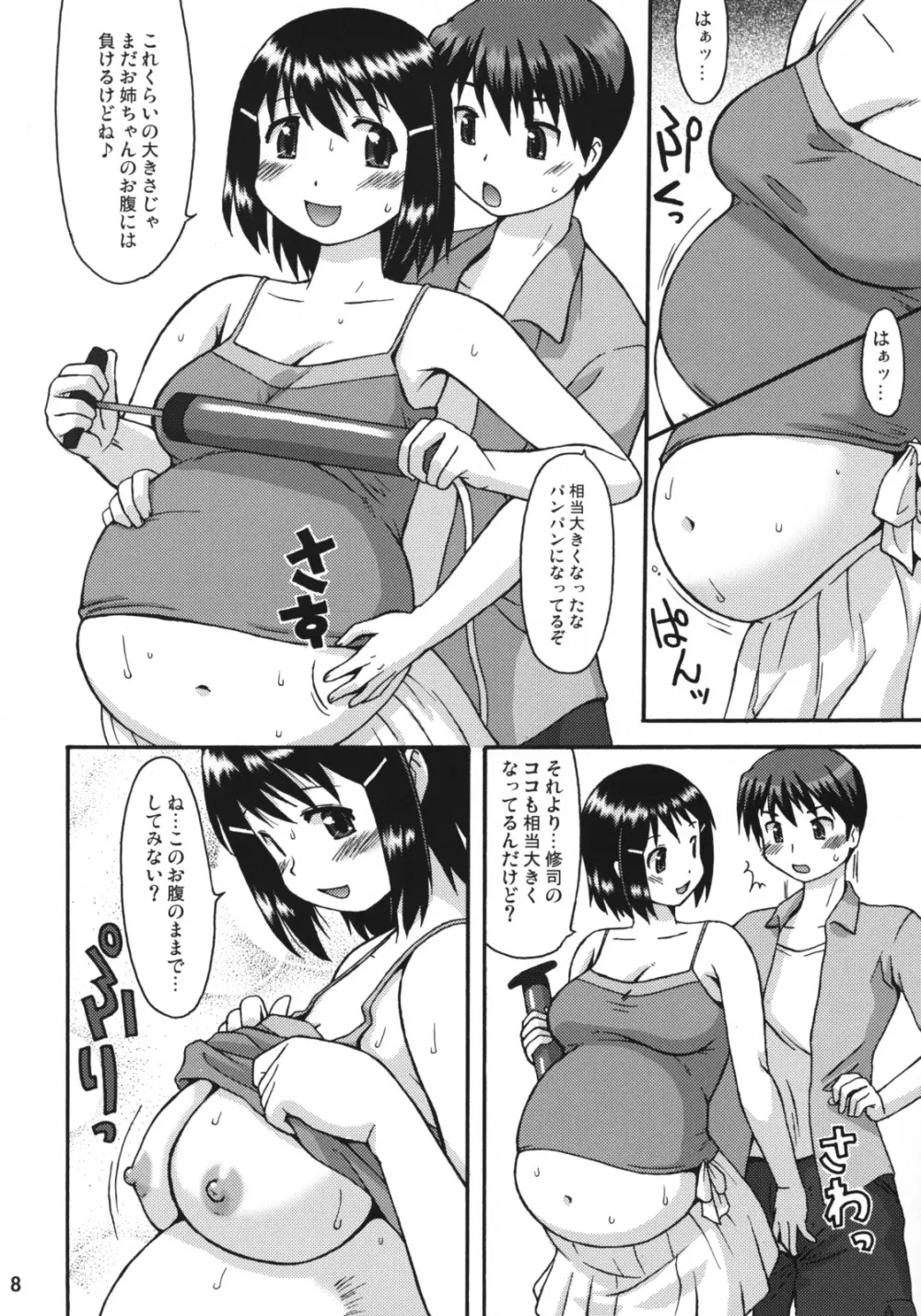 仮想妊Pu - page7