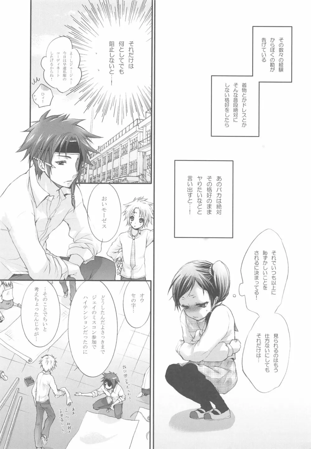 花嫁はご機嫌ナナメ - page10