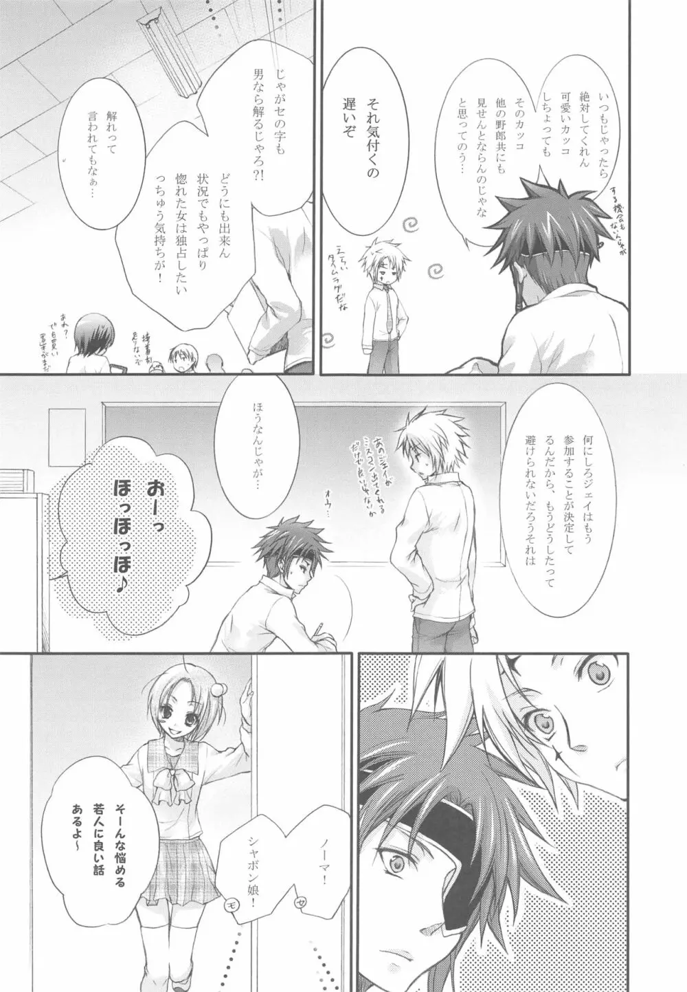 花嫁はご機嫌ナナメ - page11