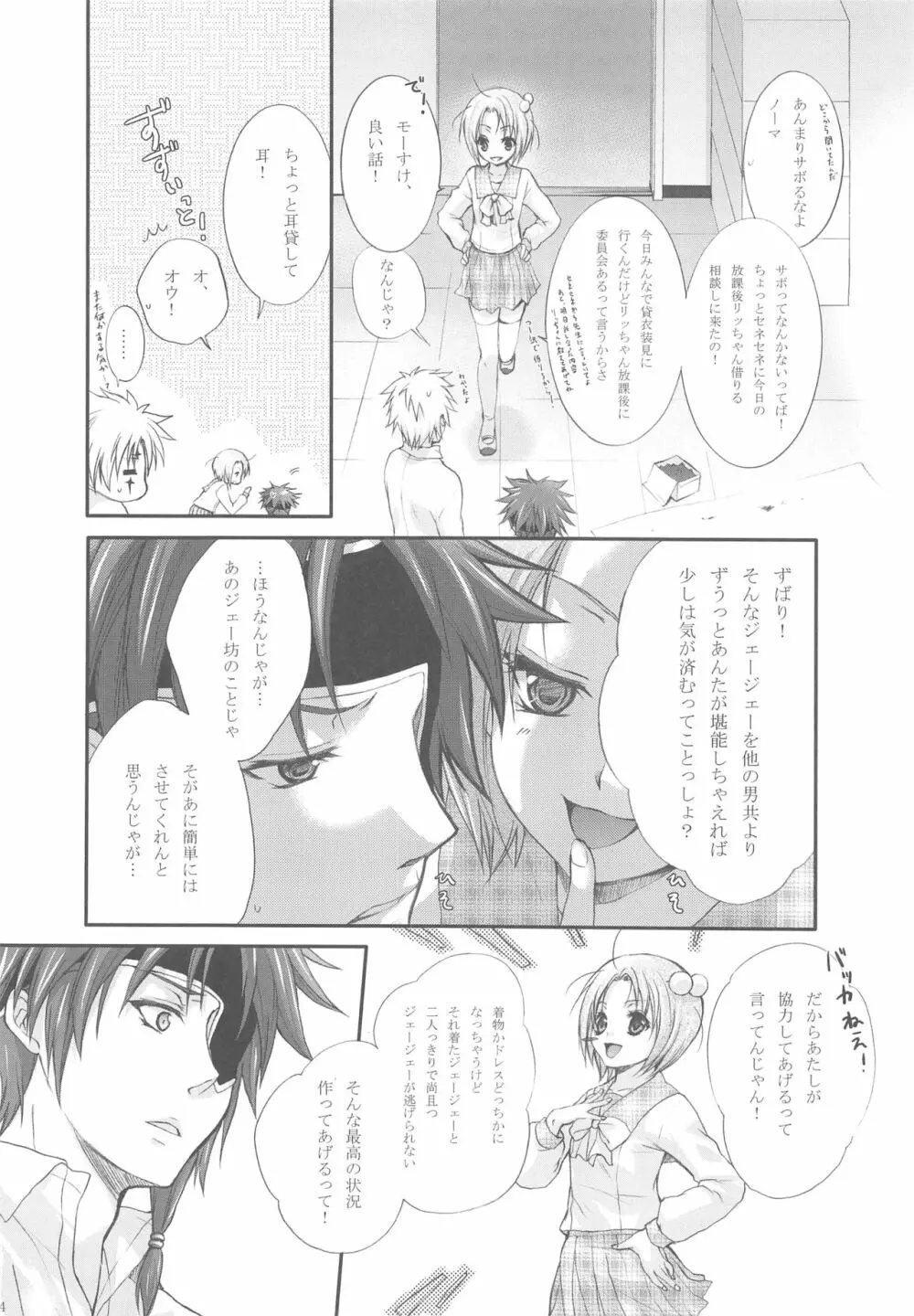 花嫁はご機嫌ナナメ - page12