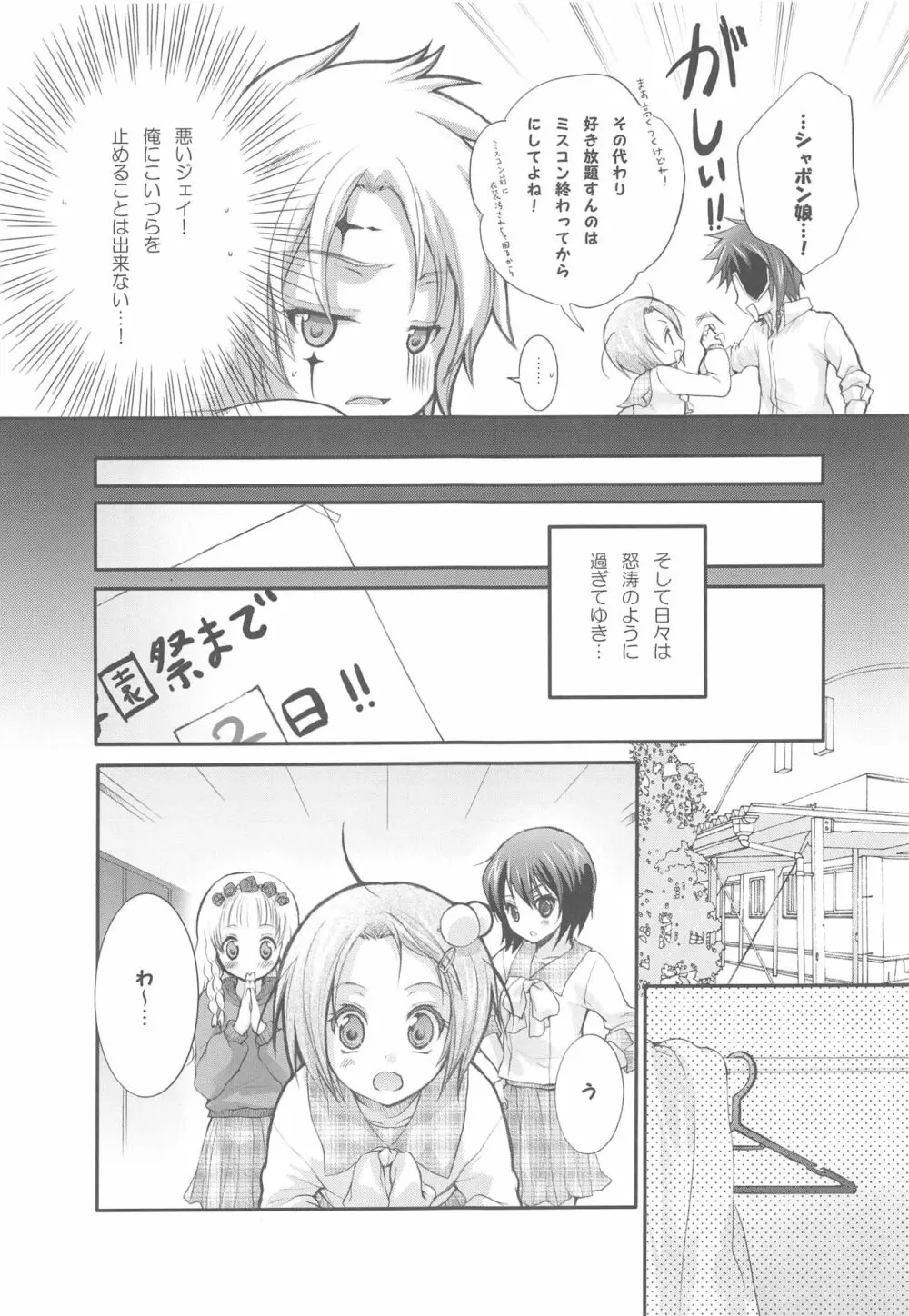 花嫁はご機嫌ナナメ - page13