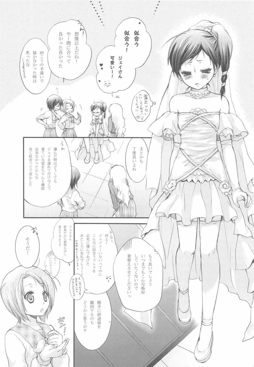 花嫁はご機嫌ナナメ - page14