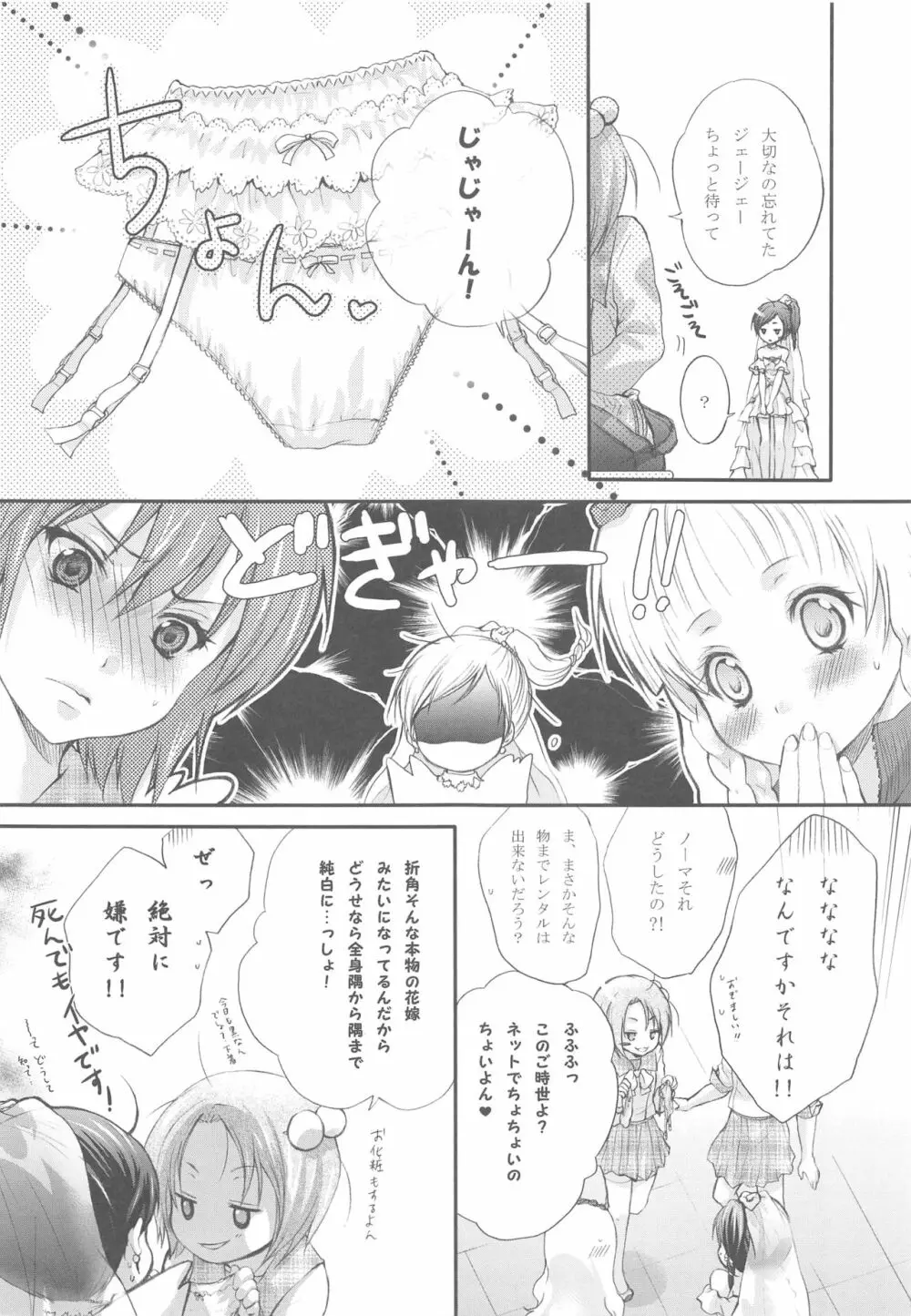 花嫁はご機嫌ナナメ - page15