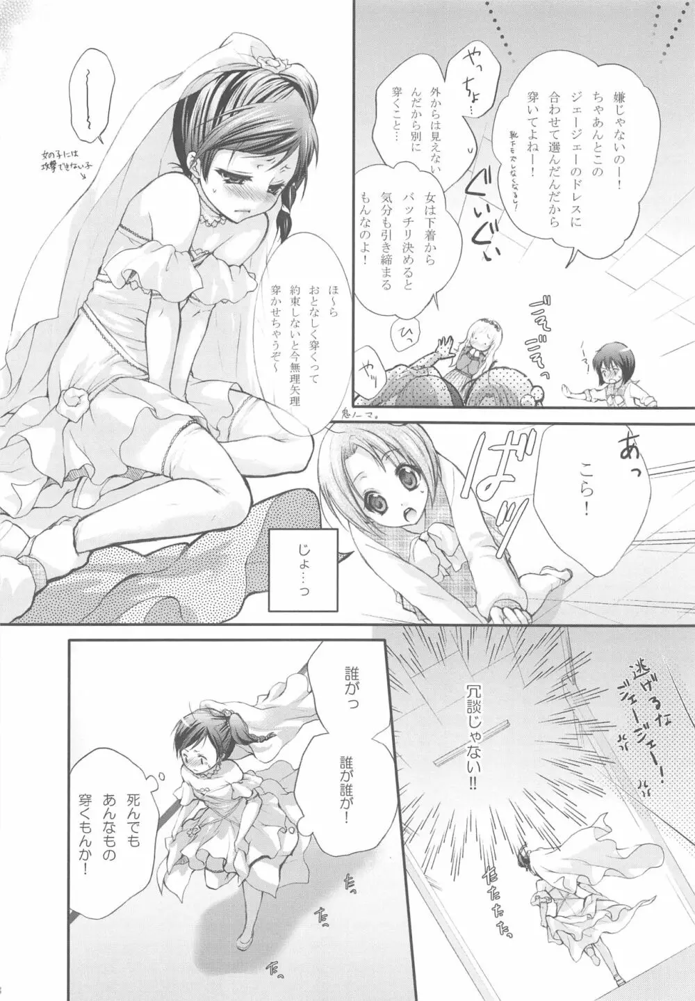 花嫁はご機嫌ナナメ - page16