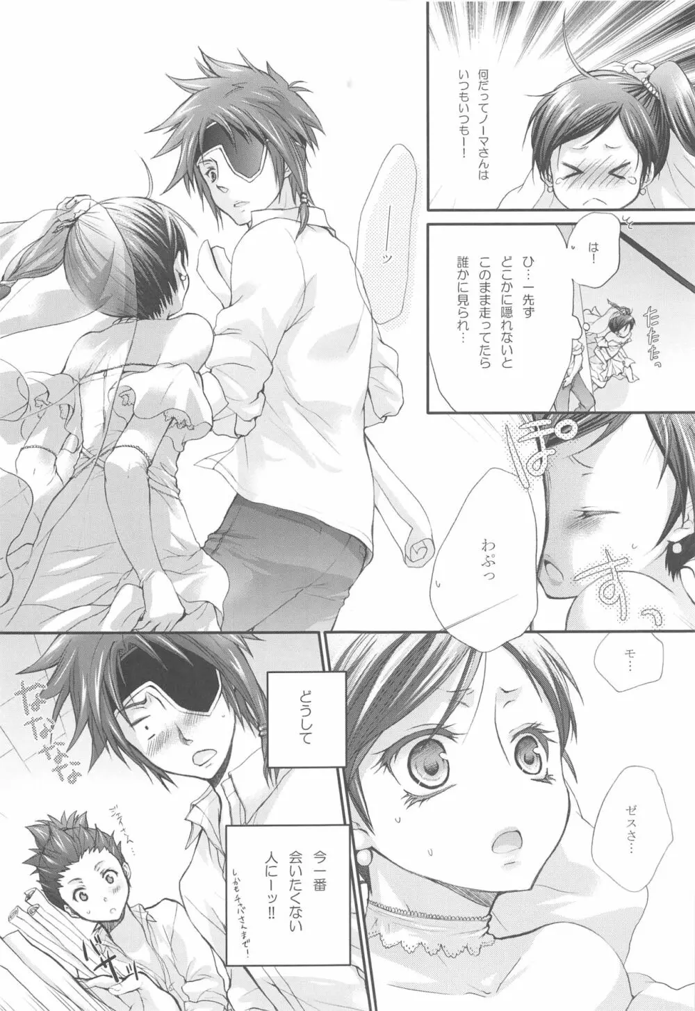 花嫁はご機嫌ナナメ - page17