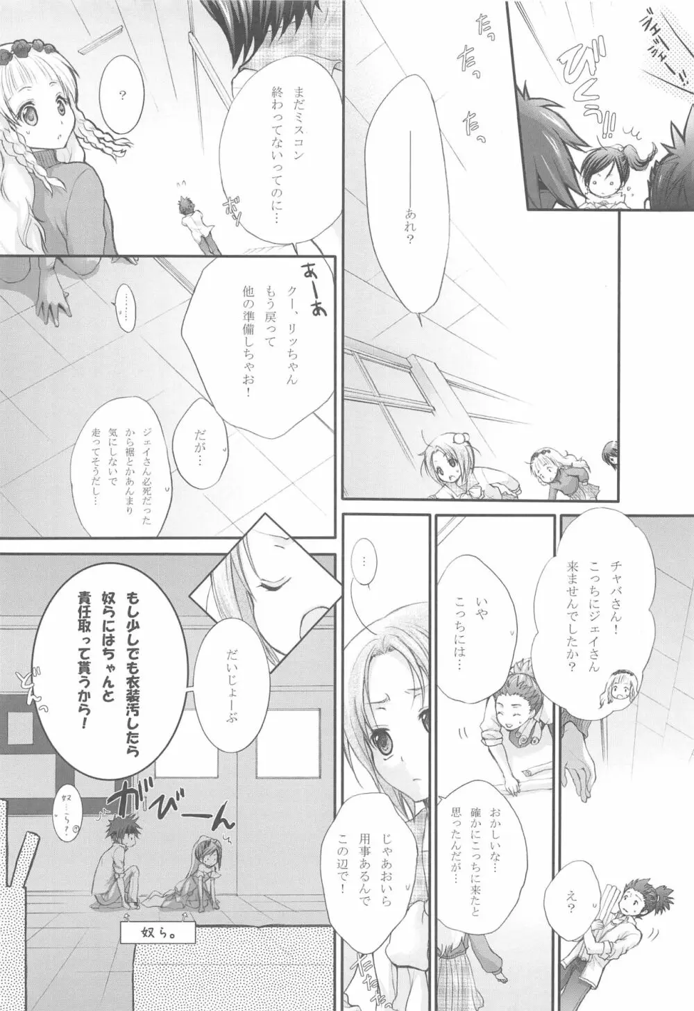 花嫁はご機嫌ナナメ - page18