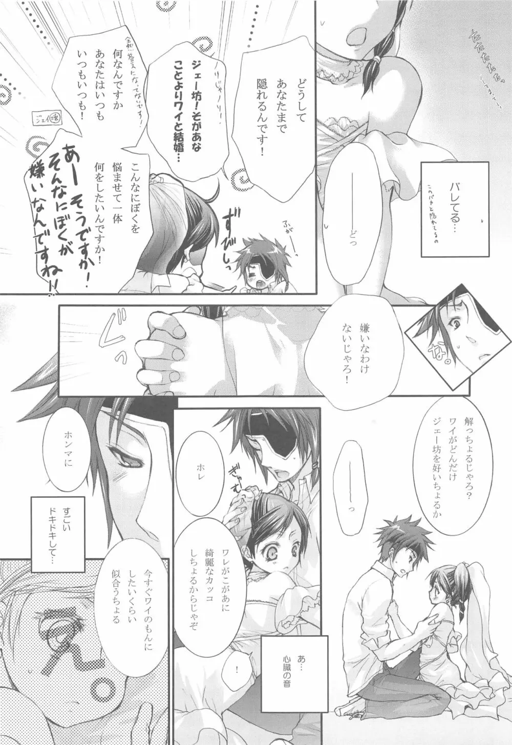 花嫁はご機嫌ナナメ - page19