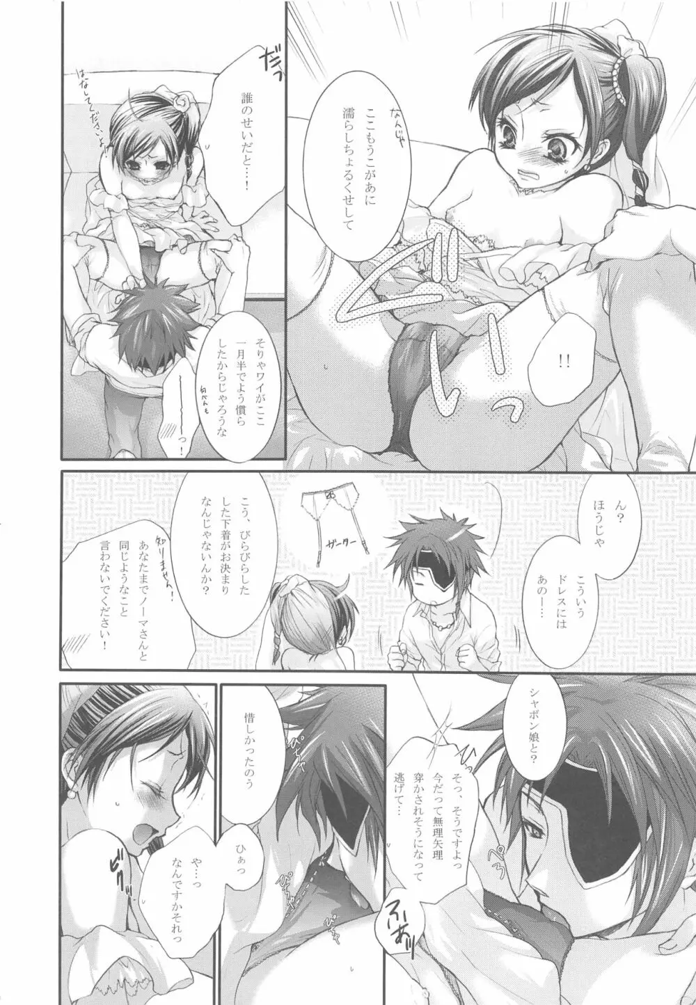 花嫁はご機嫌ナナメ - page22