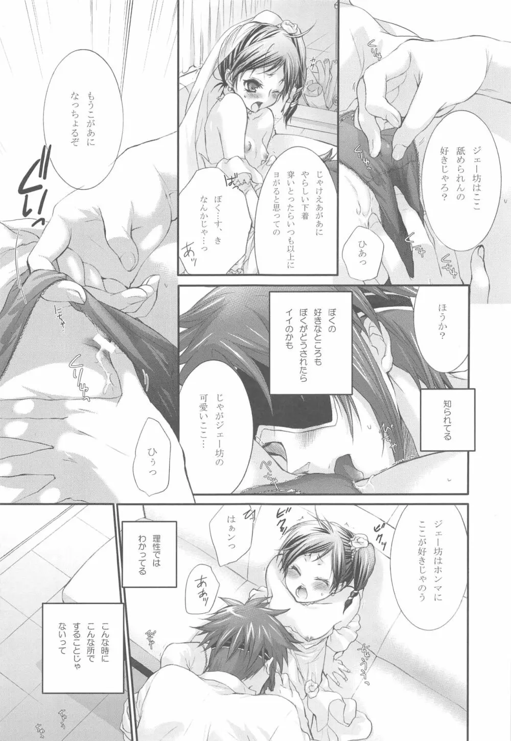 花嫁はご機嫌ナナメ - page23