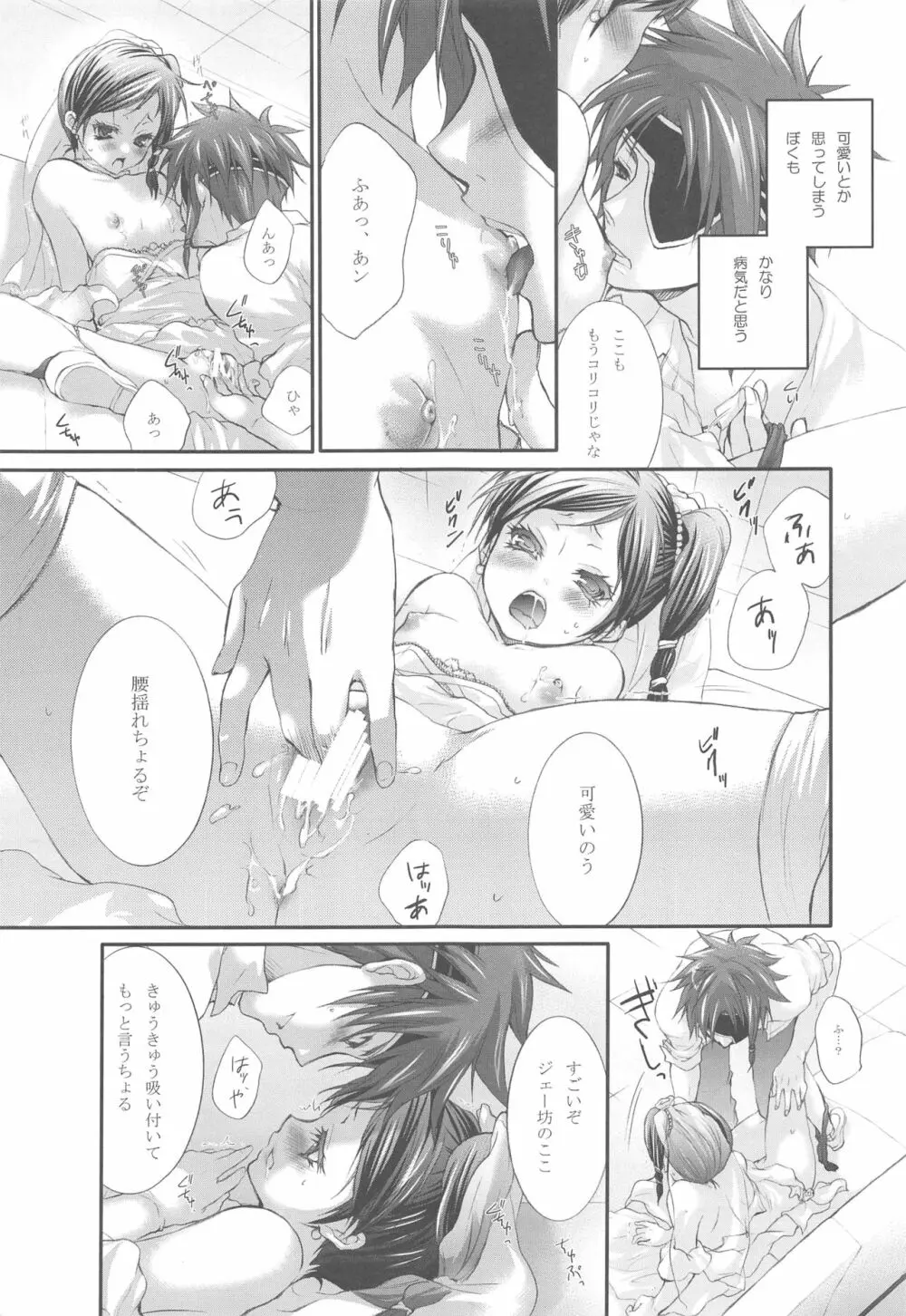 花嫁はご機嫌ナナメ - page25