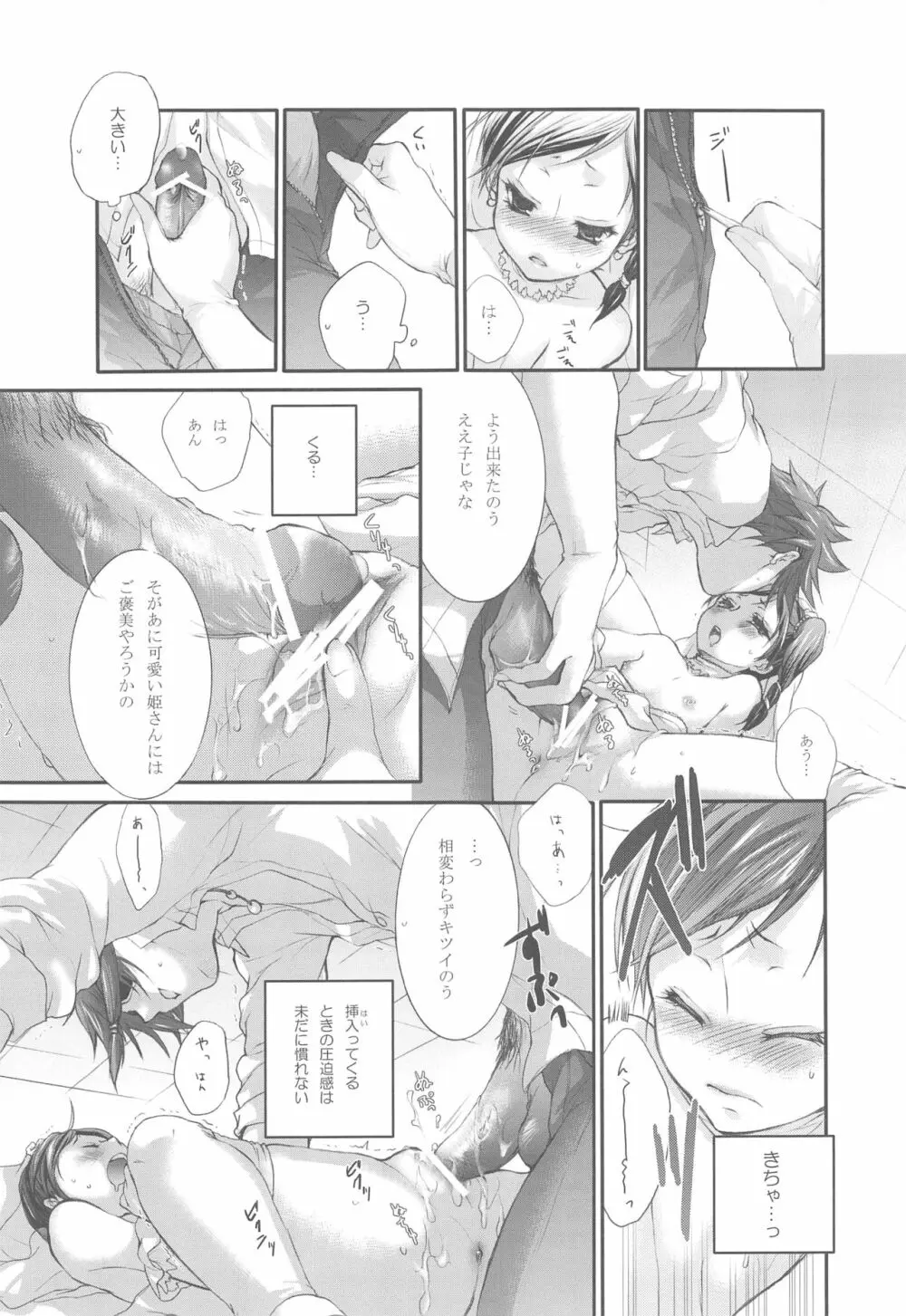 花嫁はご機嫌ナナメ - page27