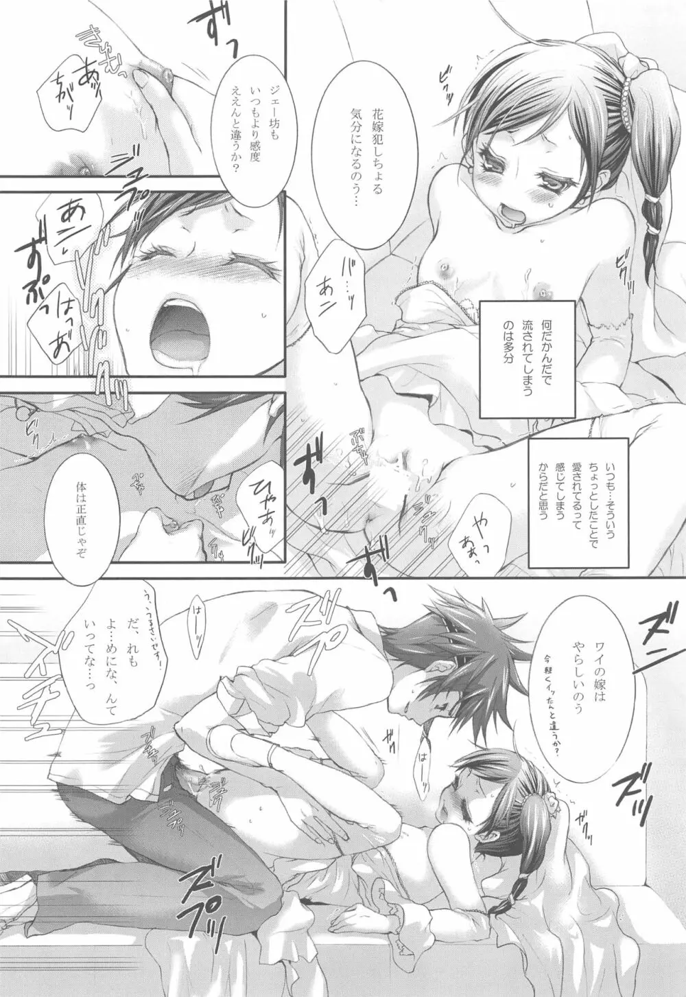 花嫁はご機嫌ナナメ - page29