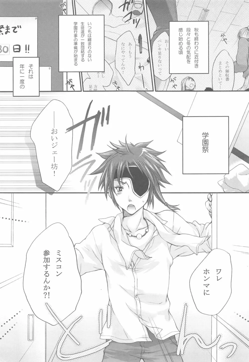 花嫁はご機嫌ナナメ - page3