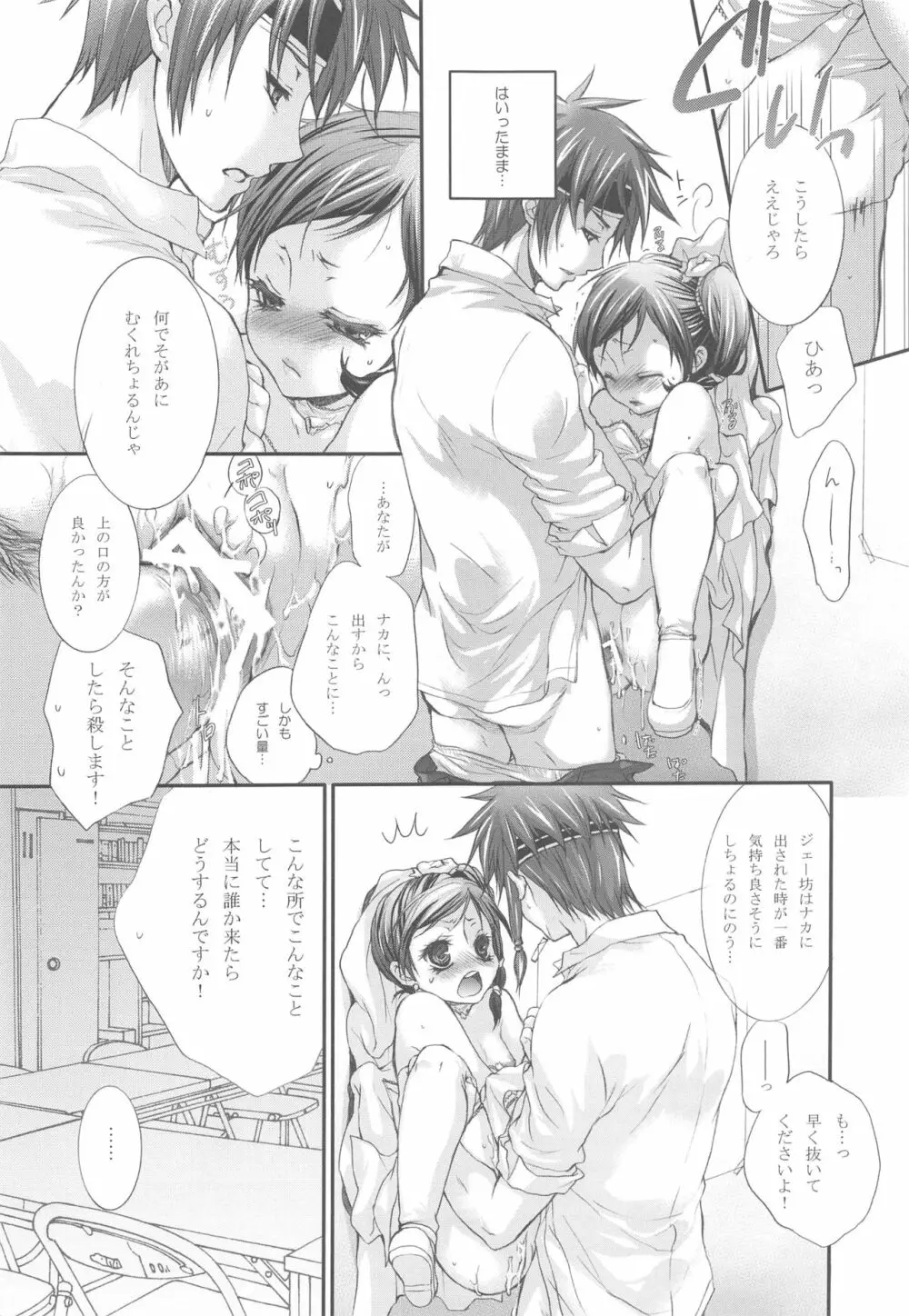 花嫁はご機嫌ナナメ - page33