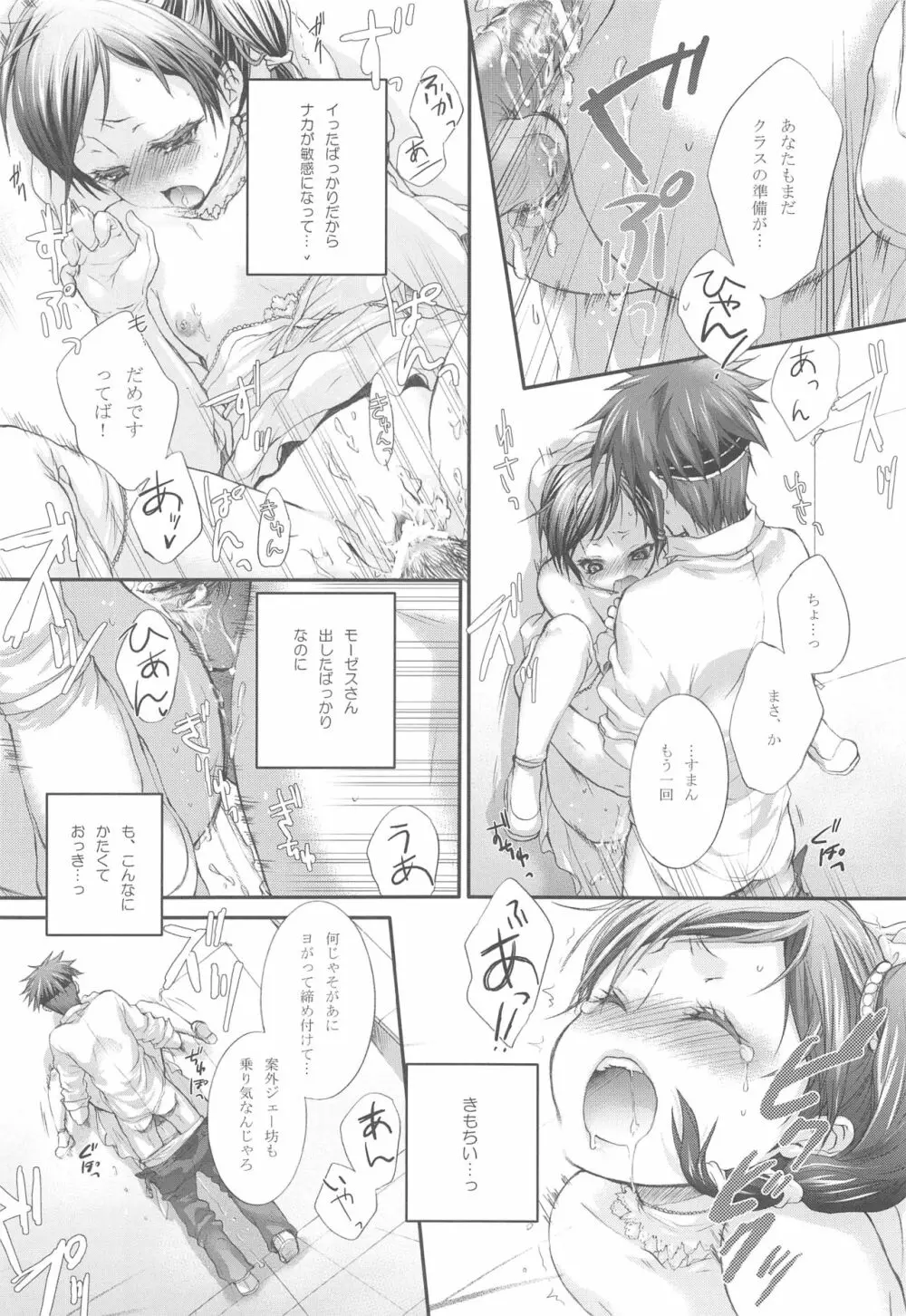 花嫁はご機嫌ナナメ - page34