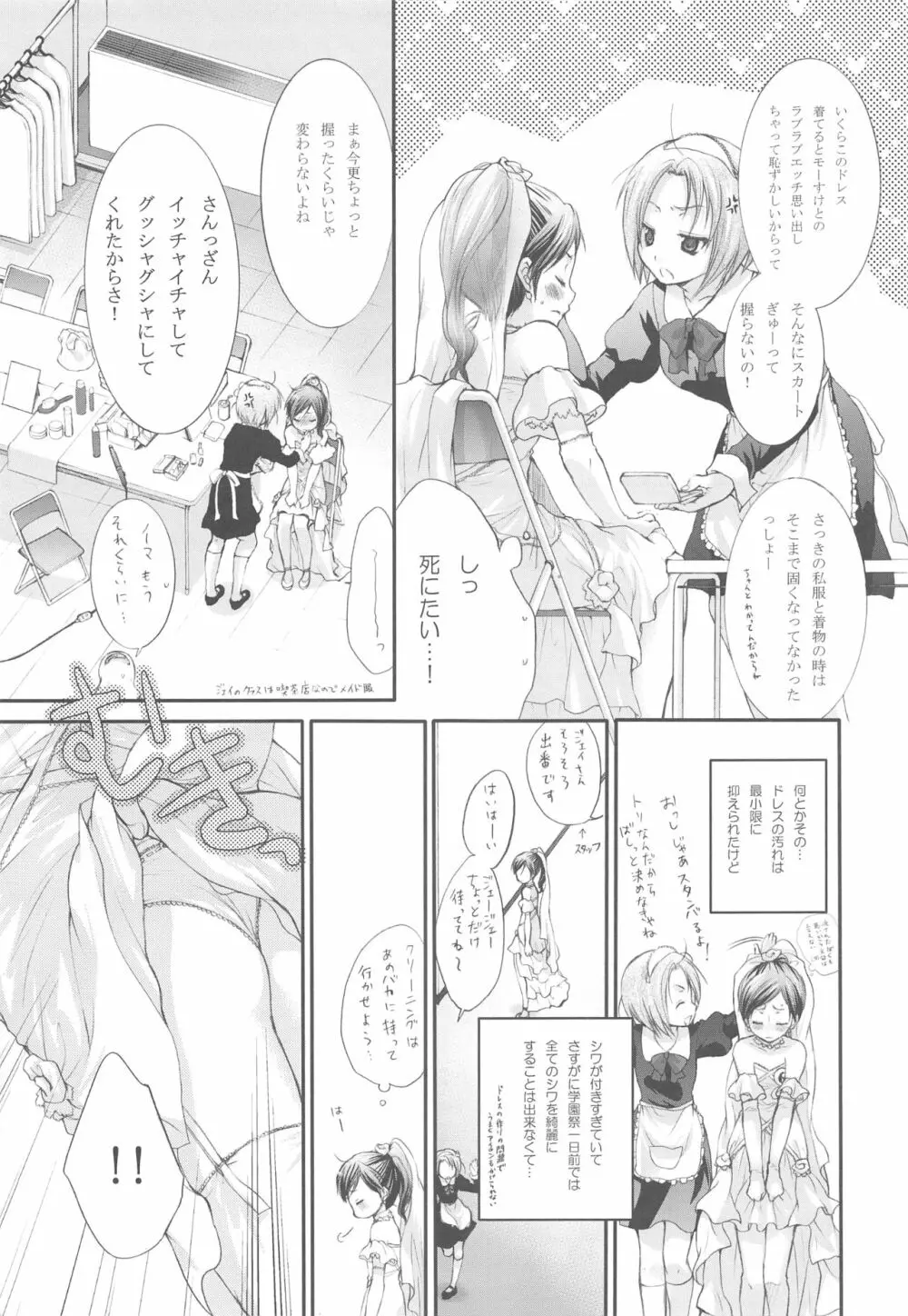 花嫁はご機嫌ナナメ - page39