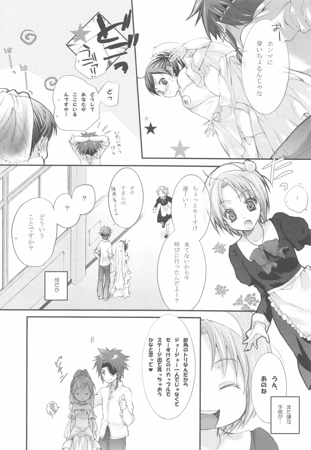 花嫁はご機嫌ナナメ - page40