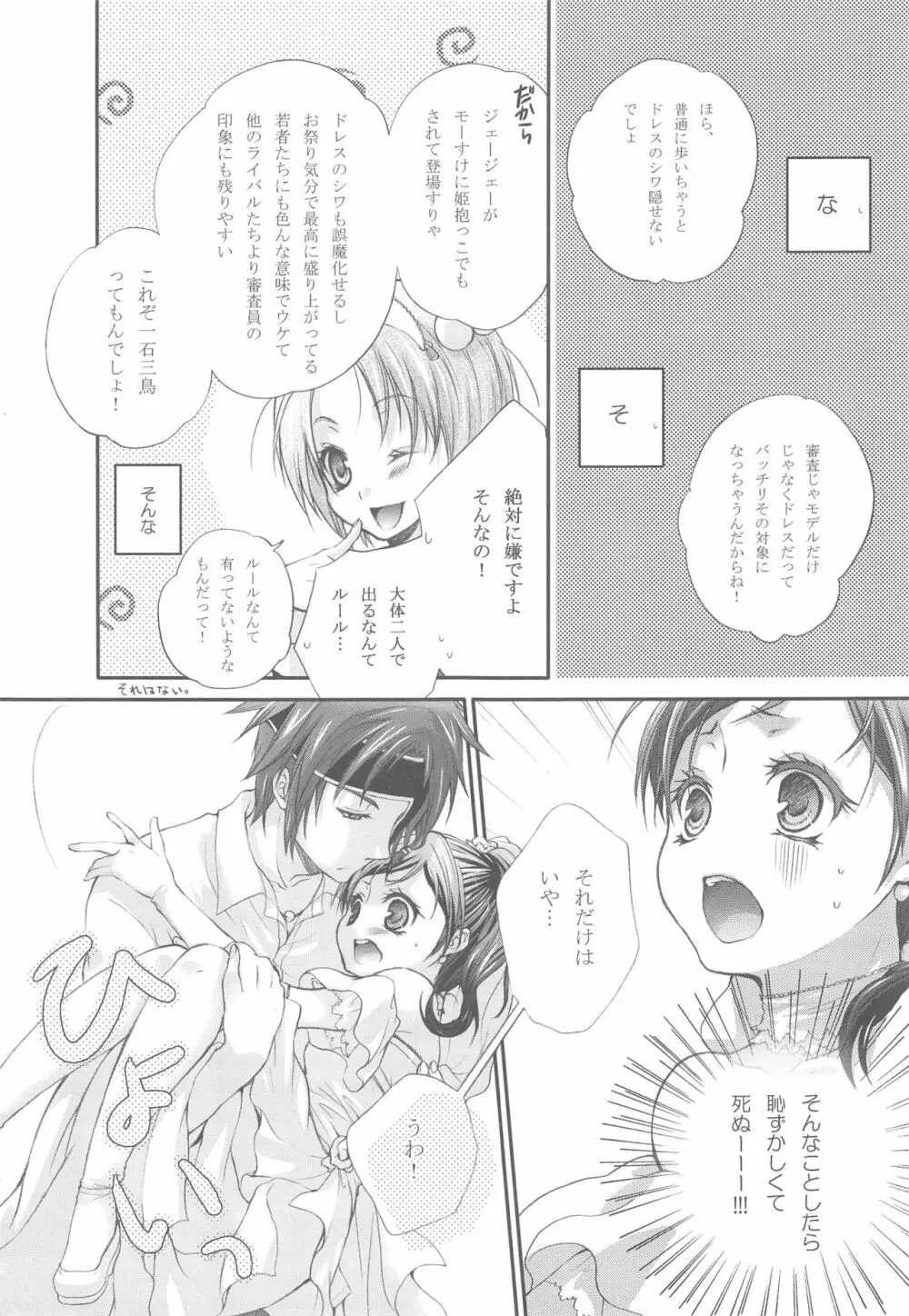 花嫁はご機嫌ナナメ - page41