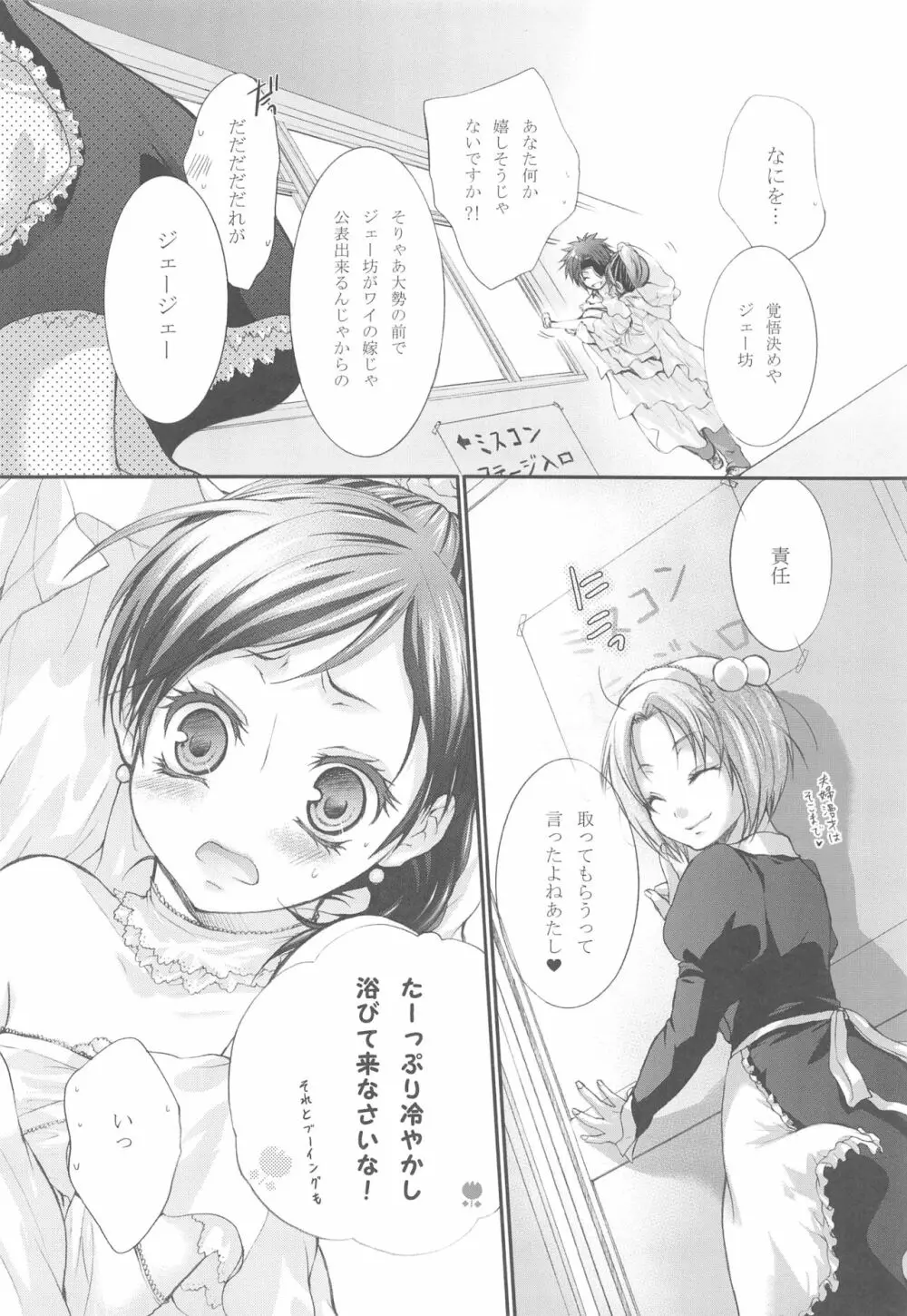 花嫁はご機嫌ナナメ - page42
