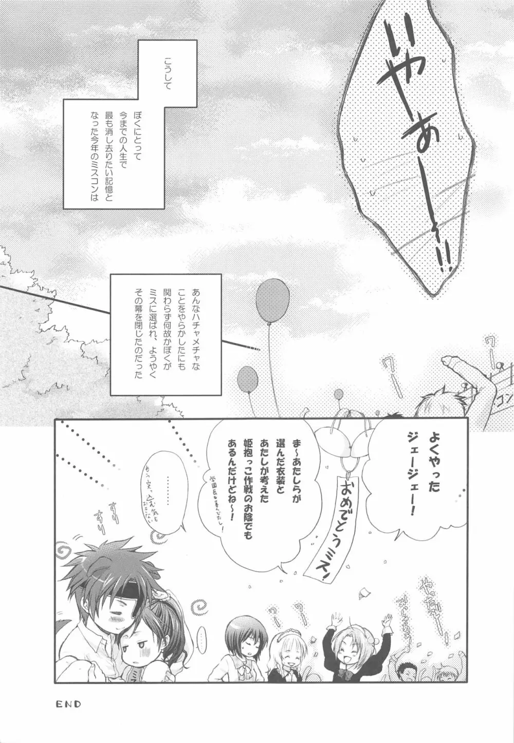 花嫁はご機嫌ナナメ - page43