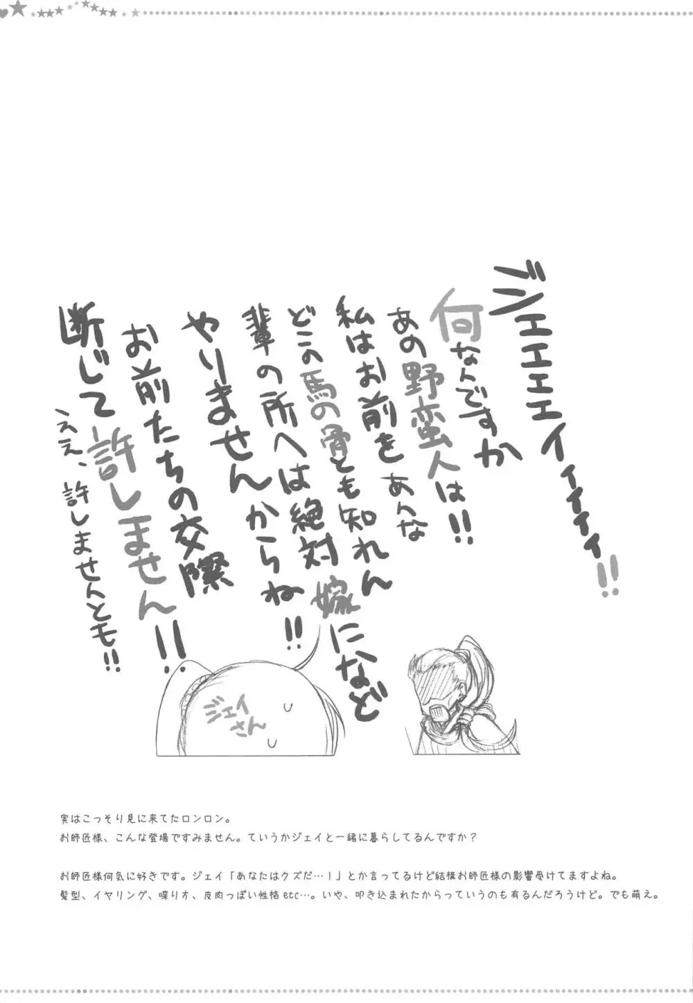 花嫁はご機嫌ナナメ - page44