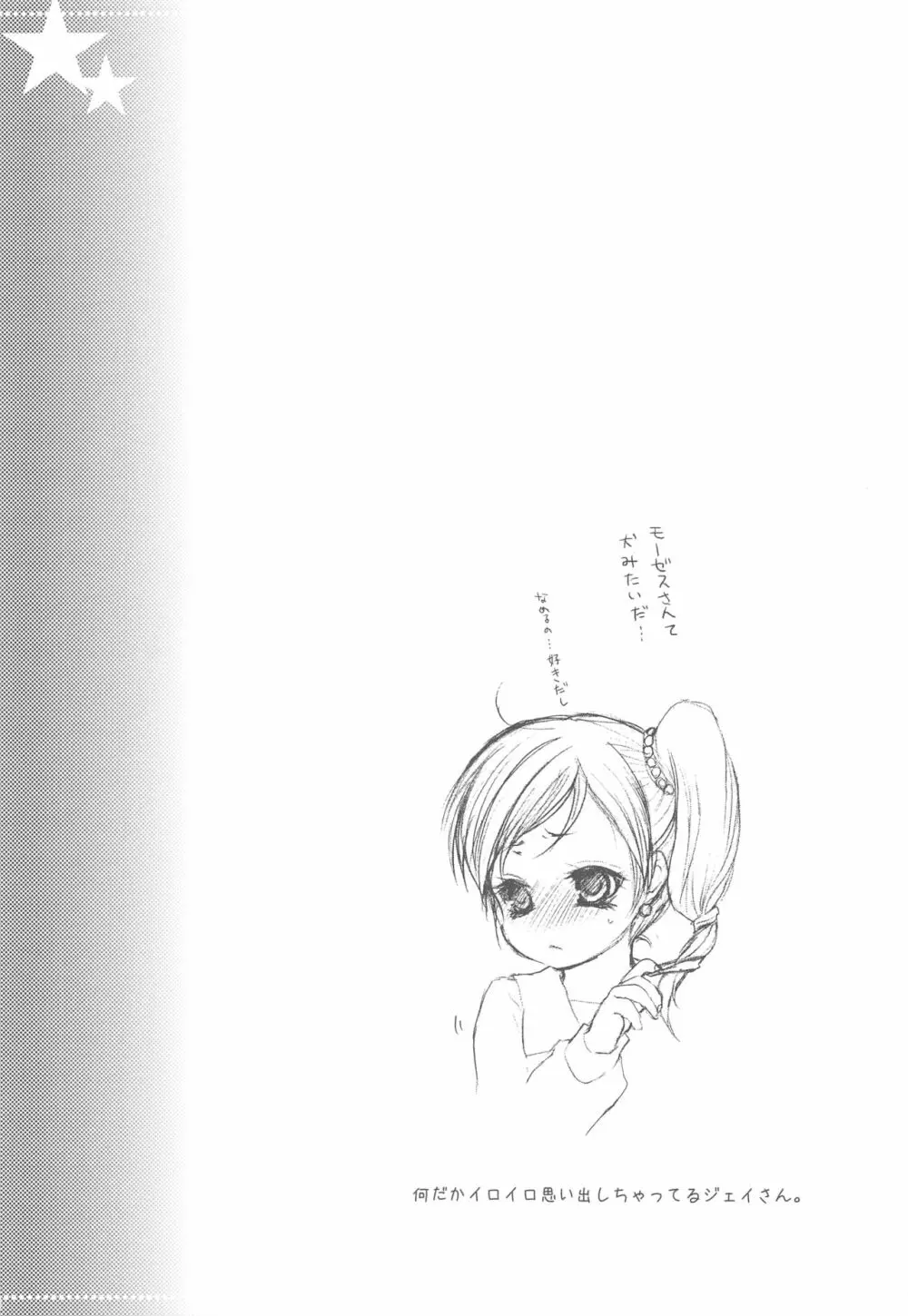 花嫁はご機嫌ナナメ - page45