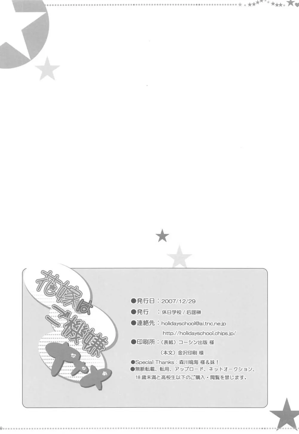 花嫁はご機嫌ナナメ - page47