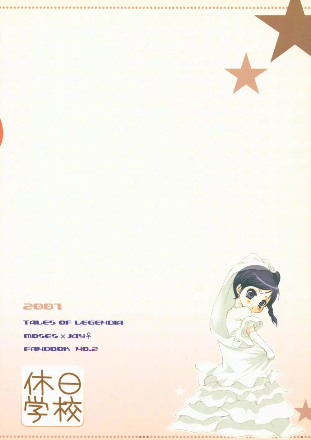 花嫁はご機嫌ナナメ - page48