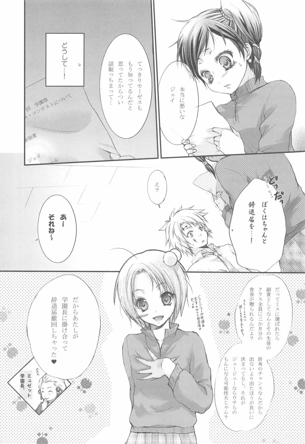 花嫁はご機嫌ナナメ - page6