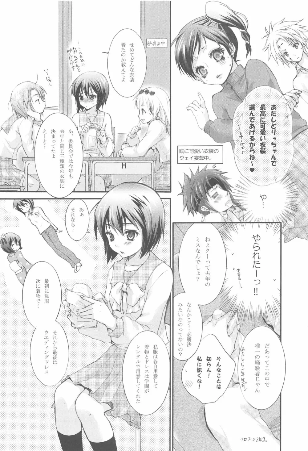 花嫁はご機嫌ナナメ - page7