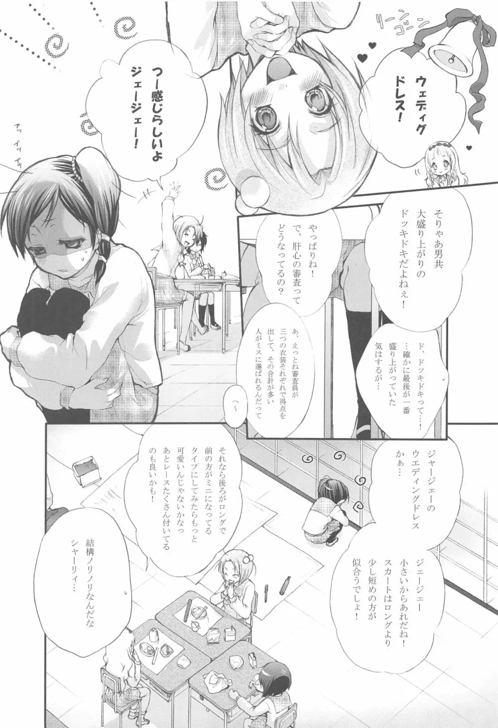 花嫁はご機嫌ナナメ - page8