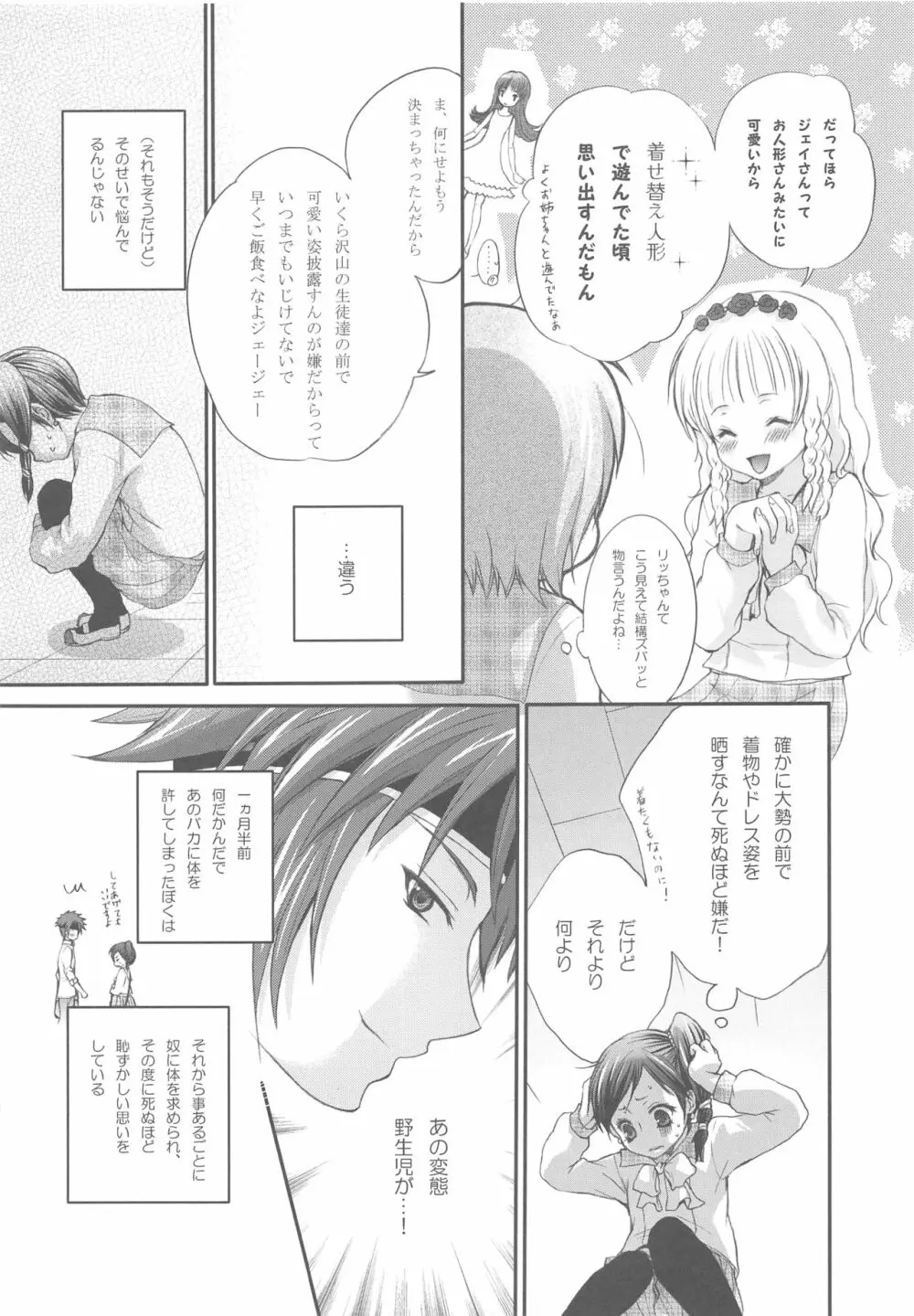 花嫁はご機嫌ナナメ - page9