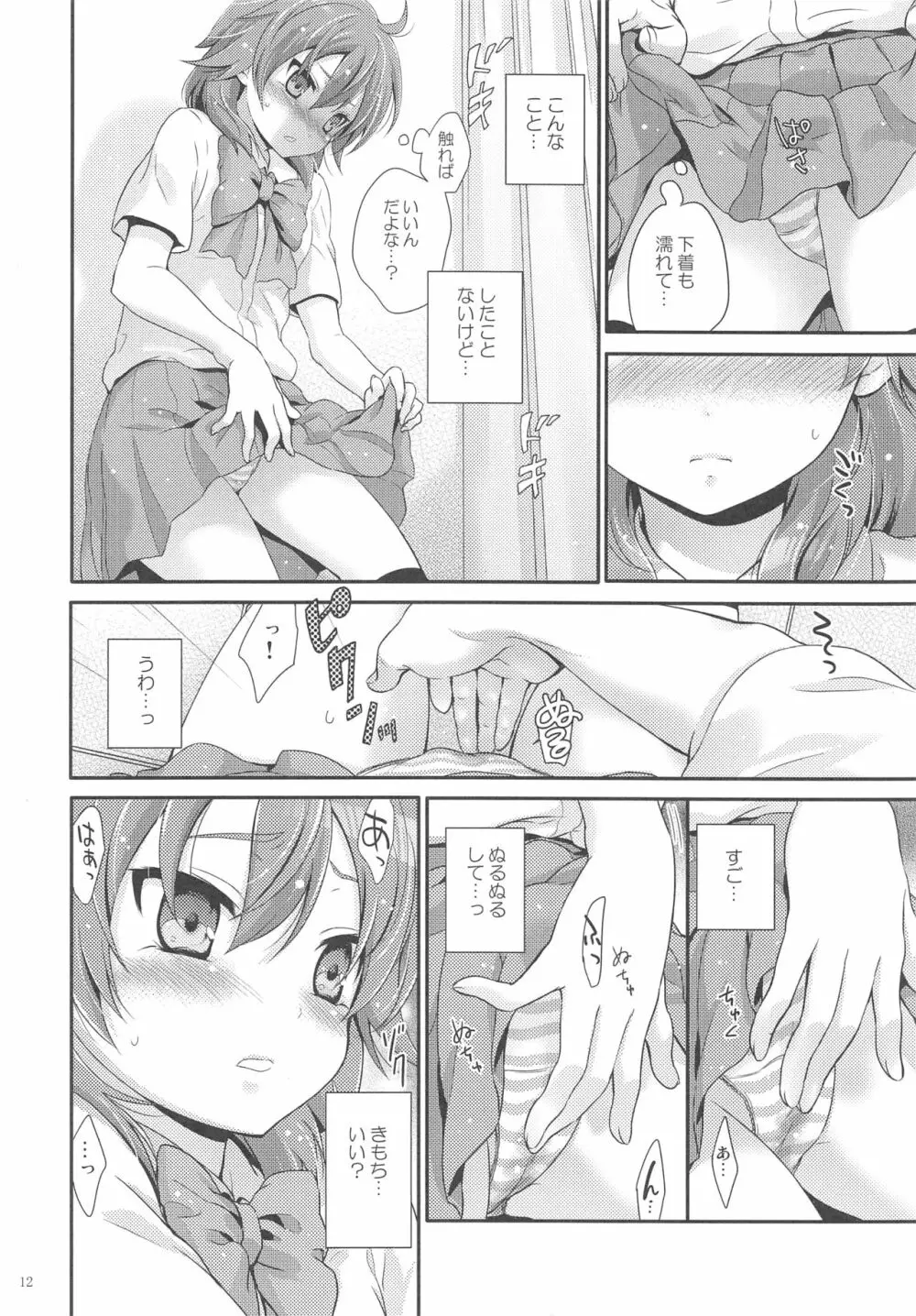 Secret×Secret - page11