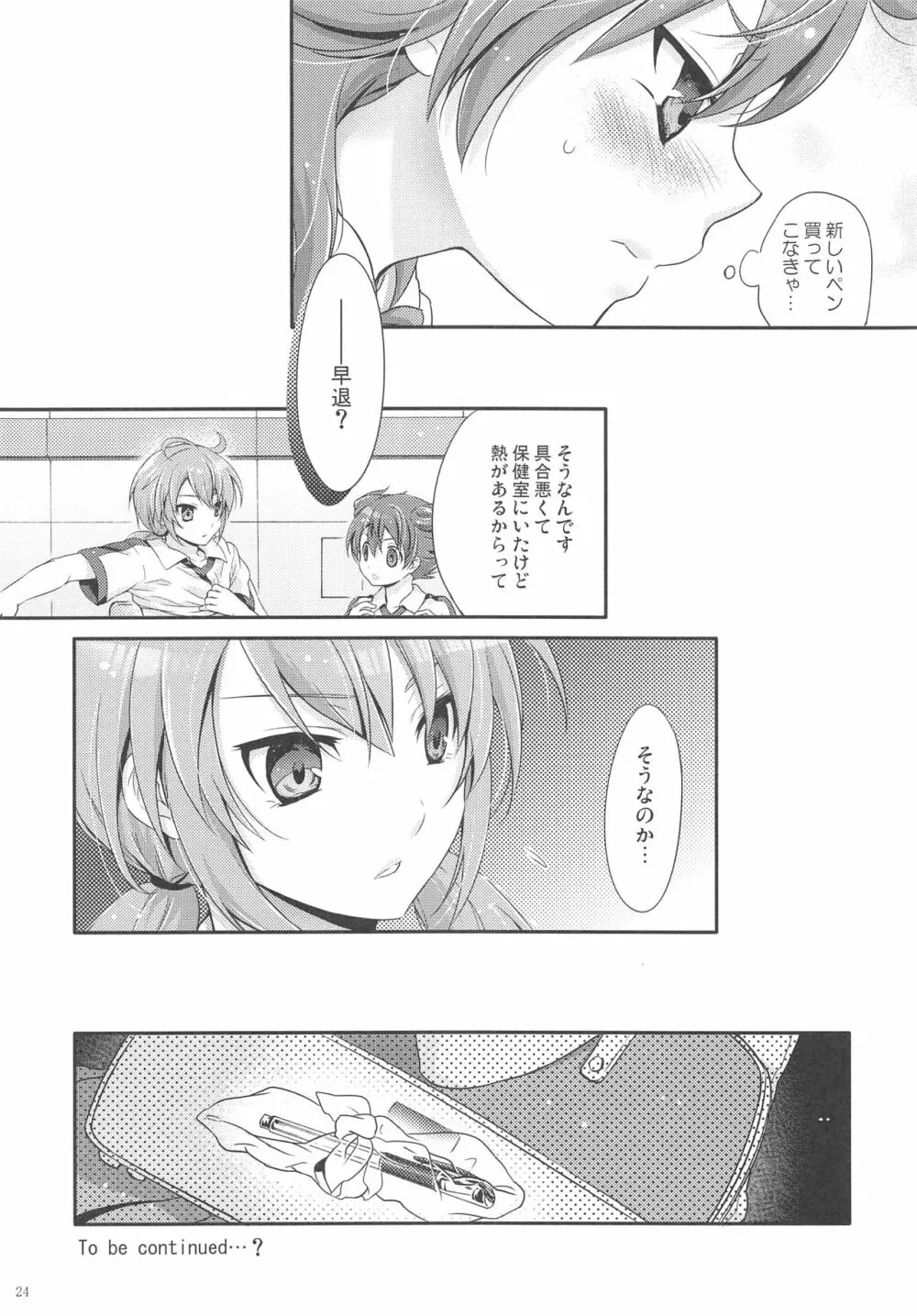 Secret×Secret - page23