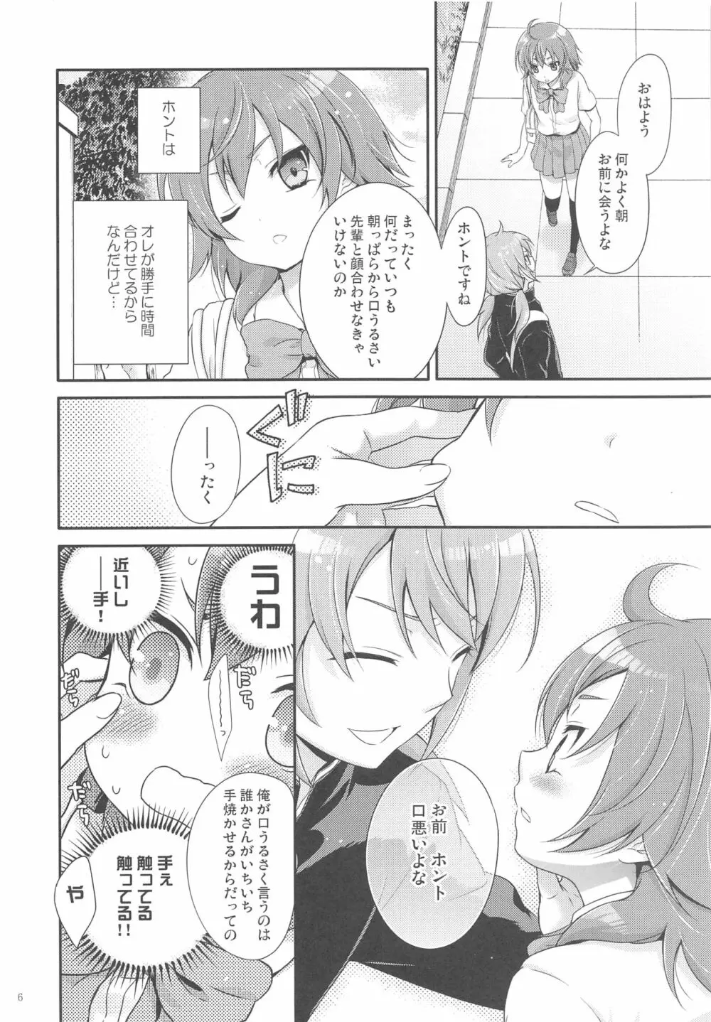 Secret×Secret - page5