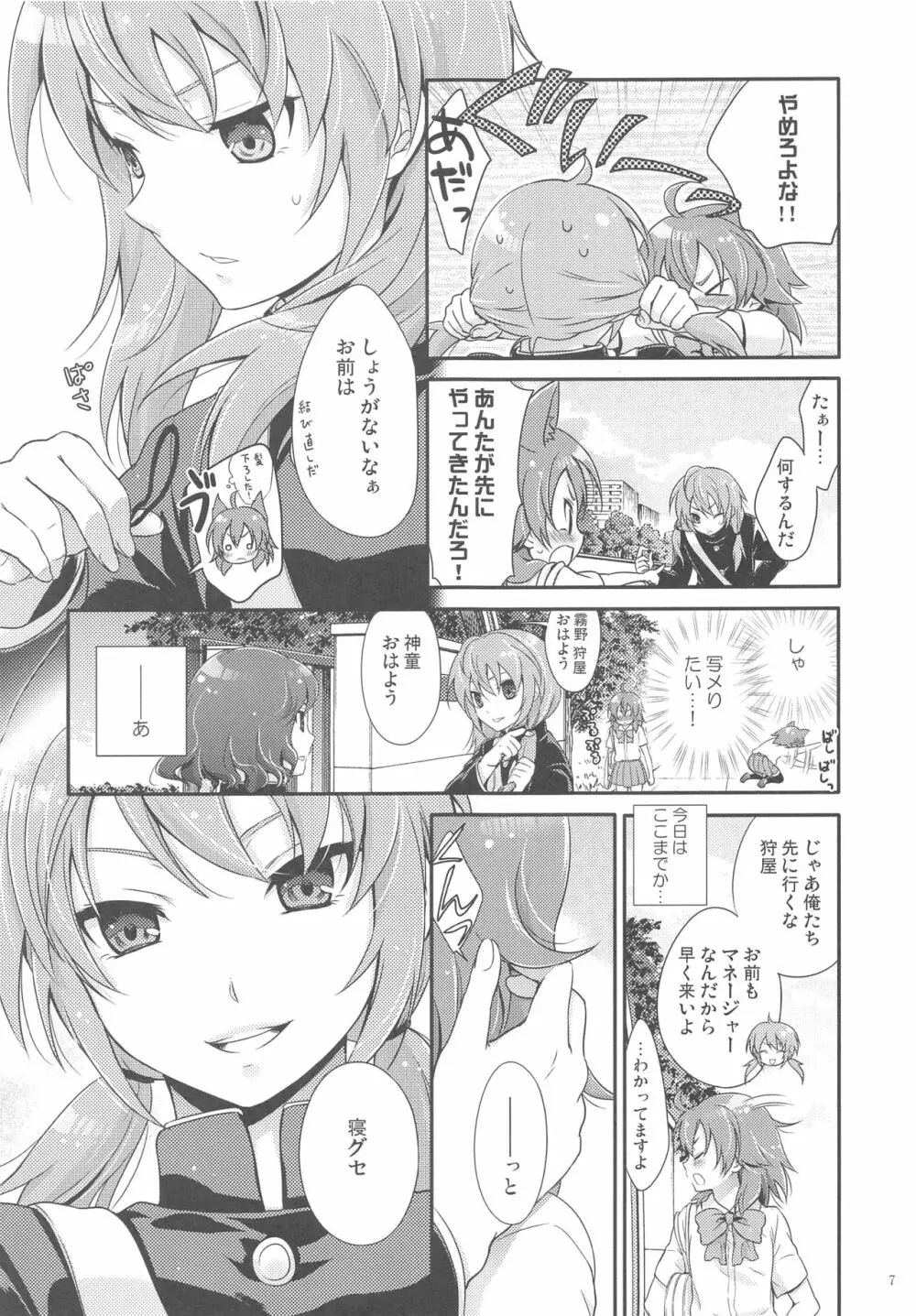 Secret×Secret - page6