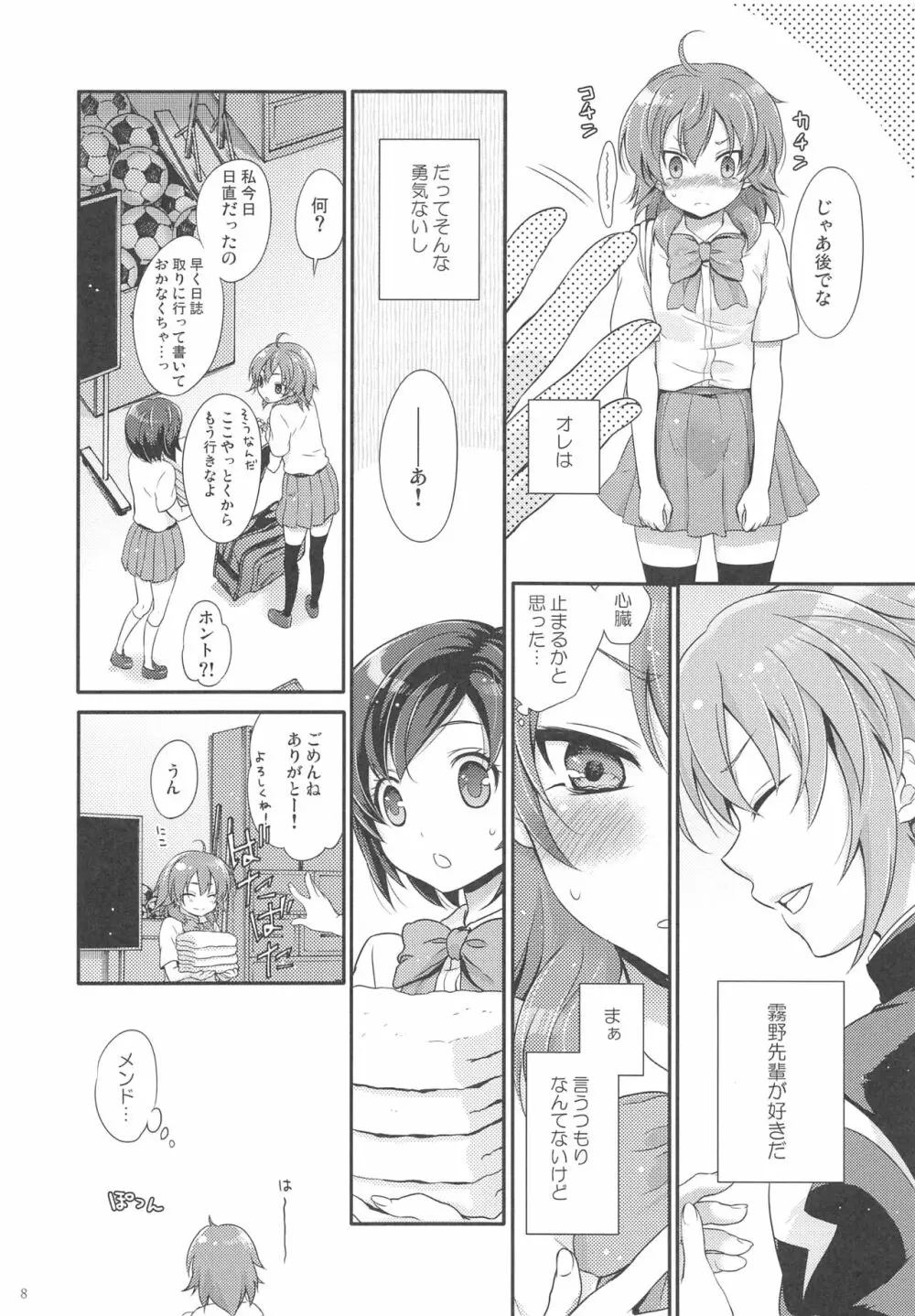 Secret×Secret - page7