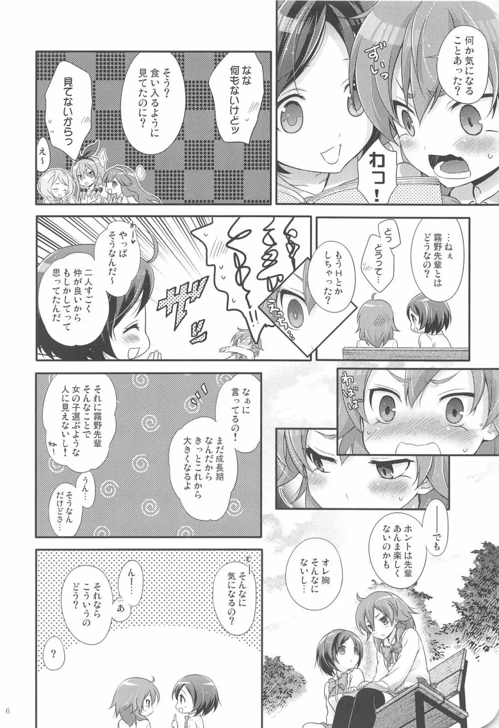 full up mind - page5