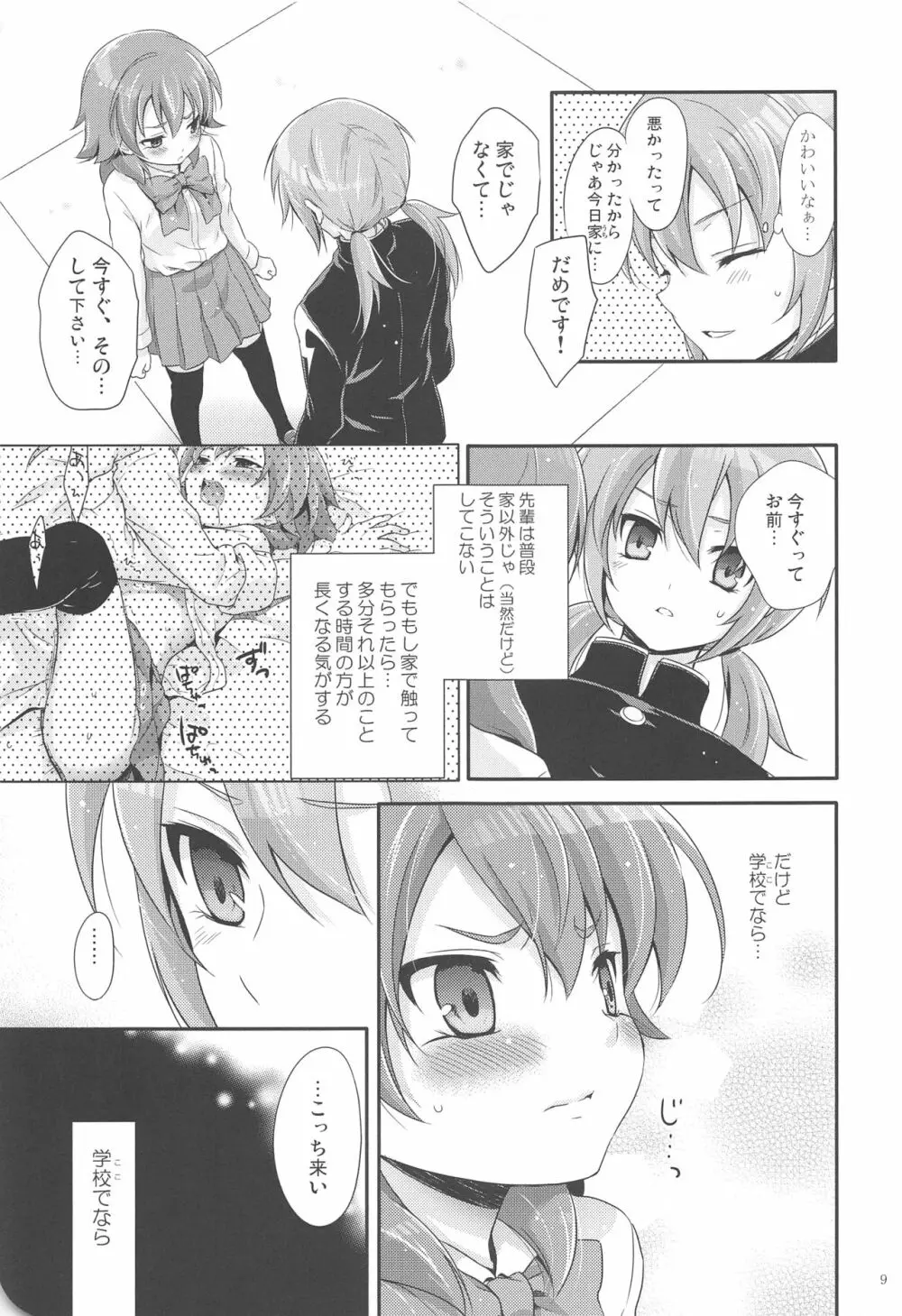 full up mind - page8