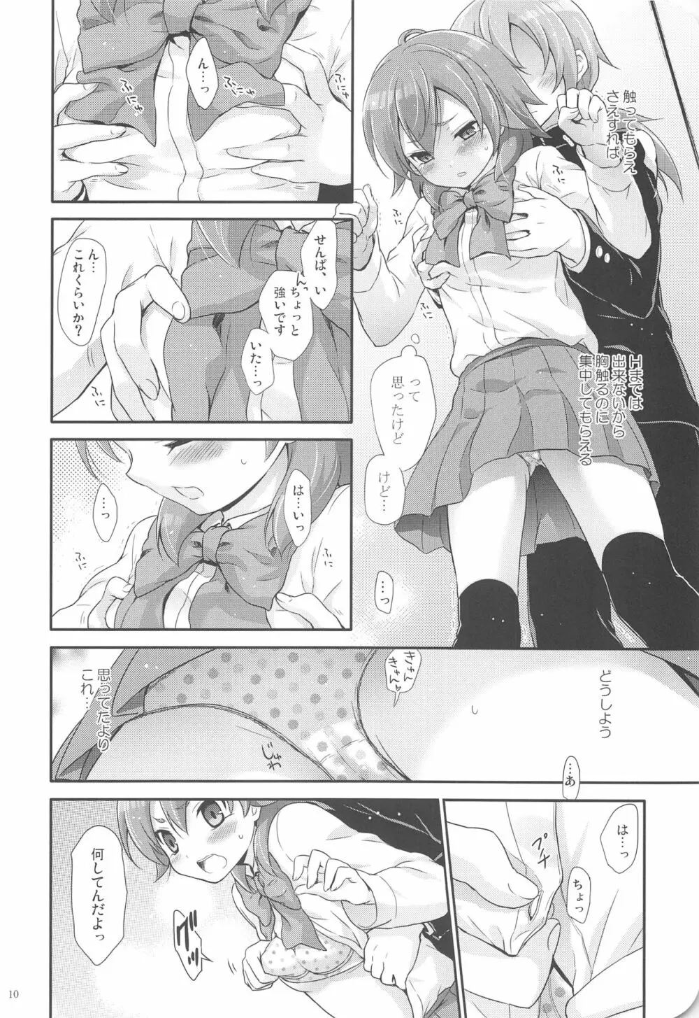 full up mind - page9