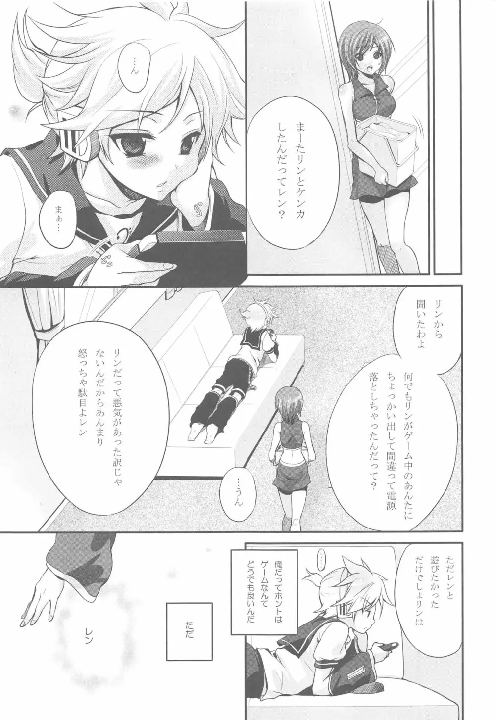 COQUETTISH - page6